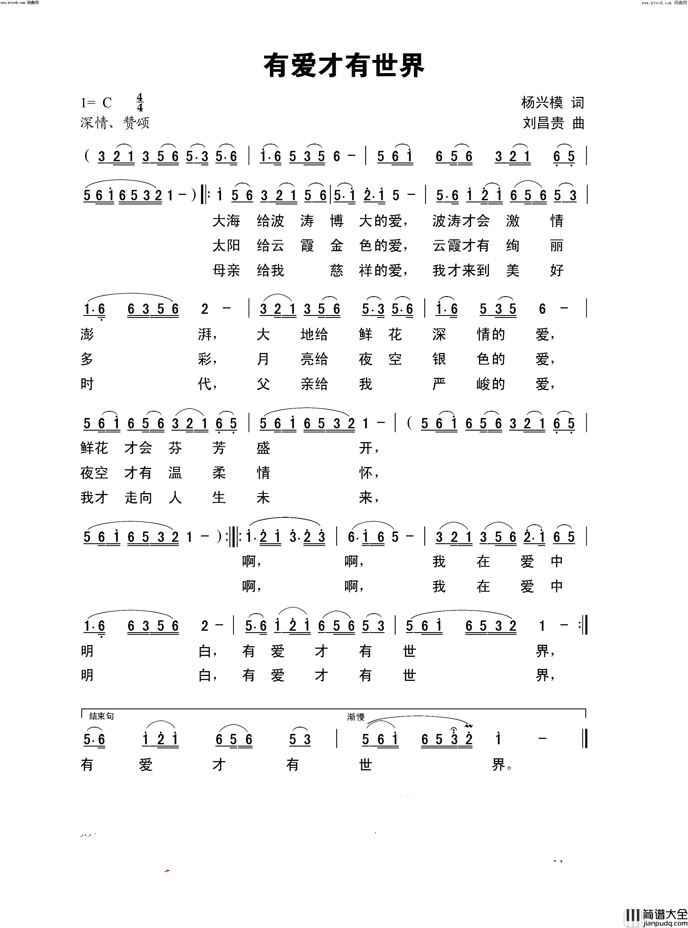 有爱才有世界。简谱_刘胜存演唱_刘胜存曲谱