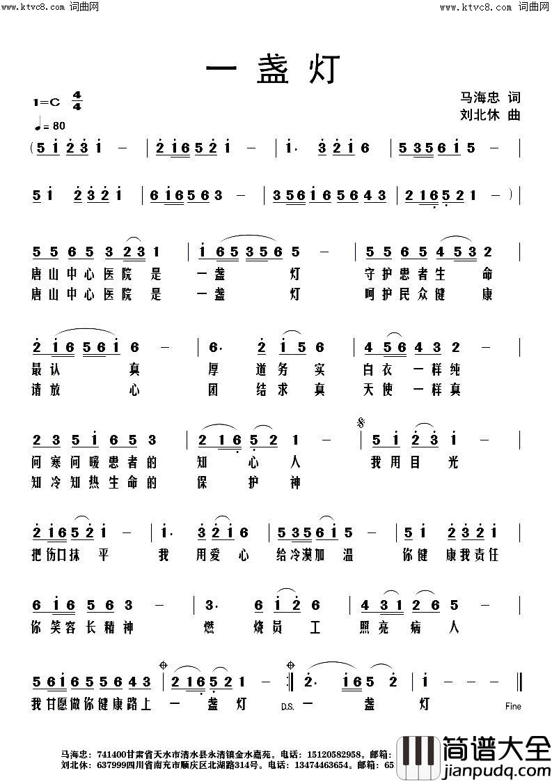 一盏灯简谱_刘北休曲谱