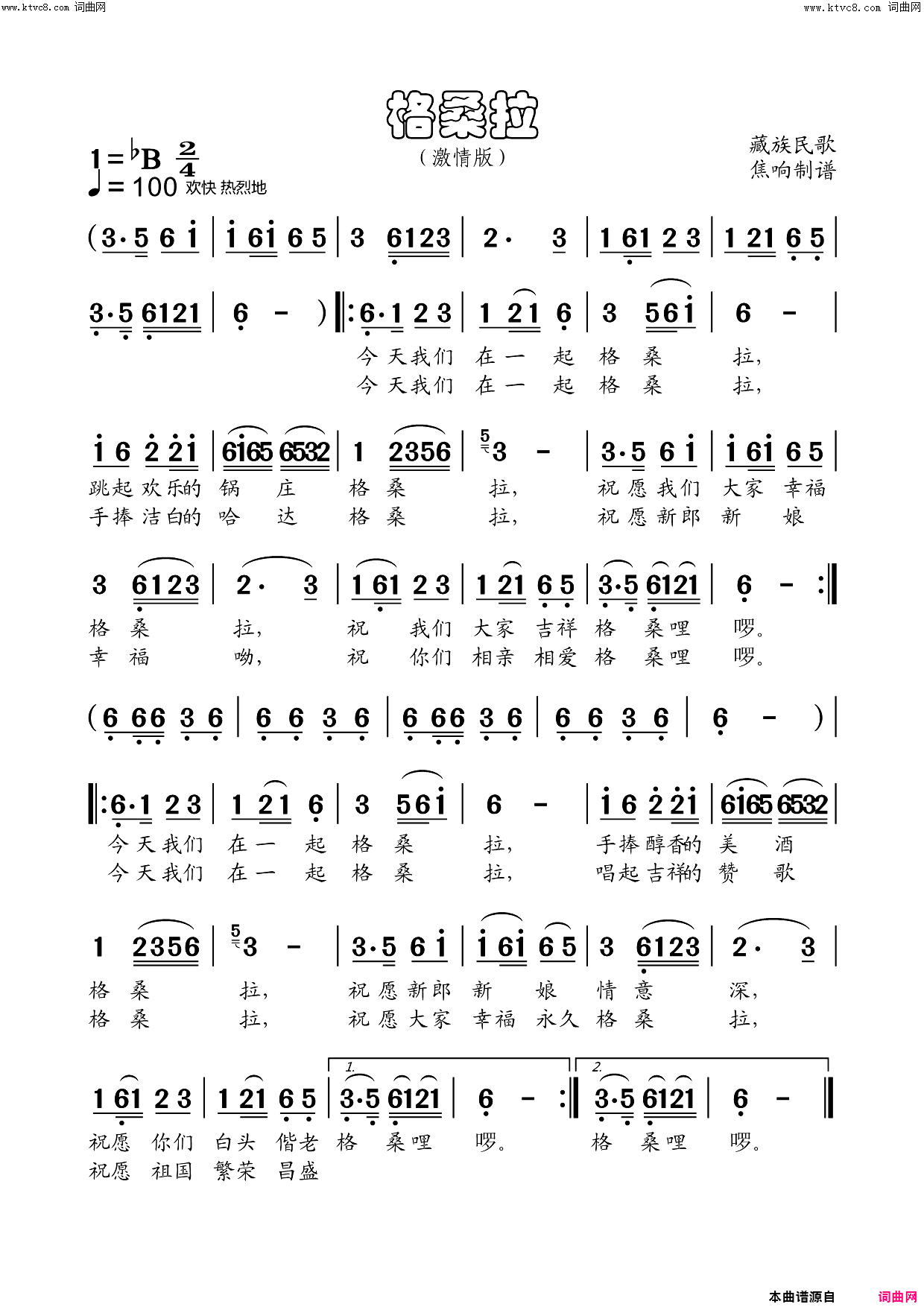 格桑拉简谱_焦响曲谱