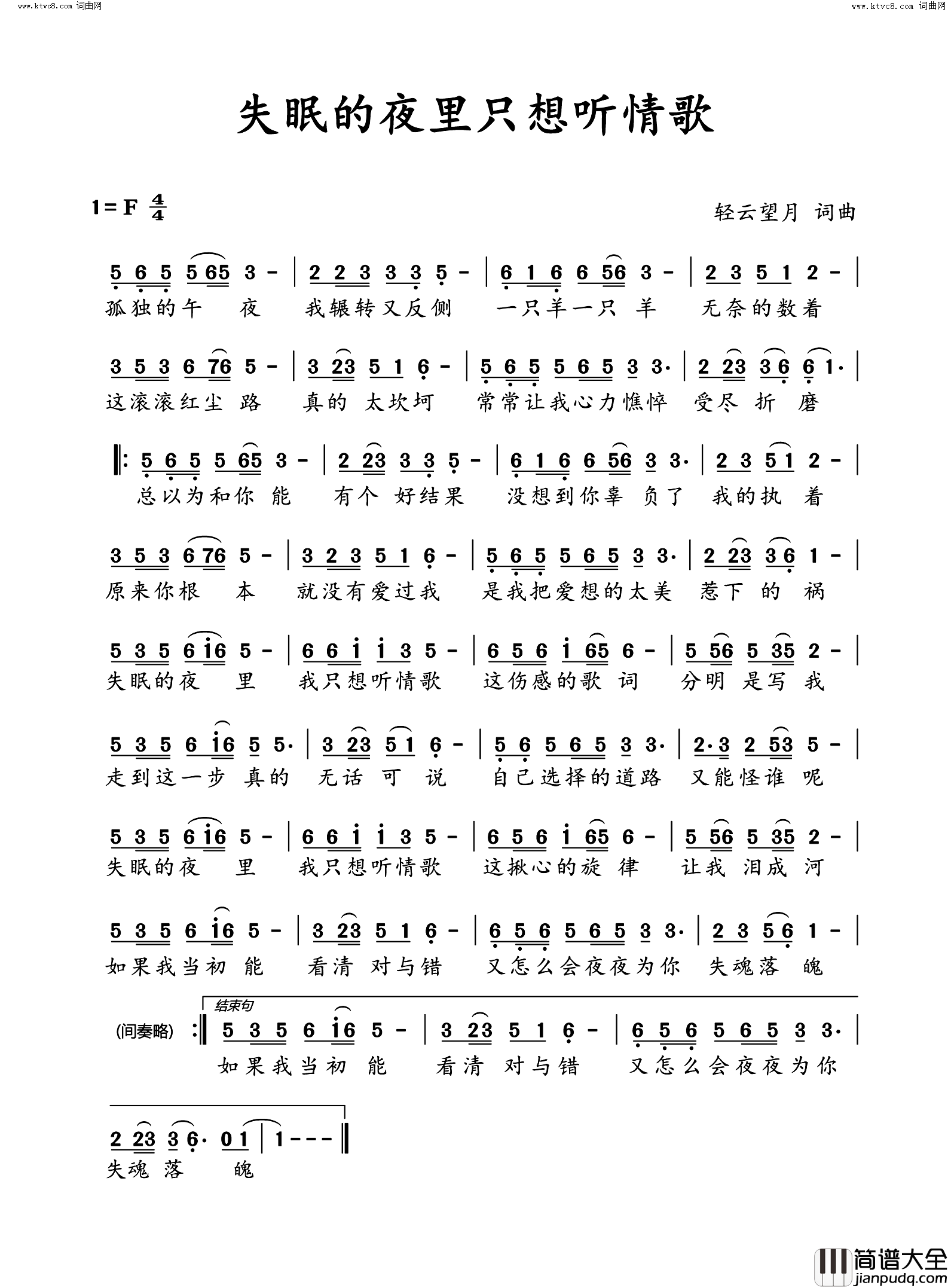 失眠的夜里只想听情歌简谱_望海高歌演唱_轻云望月曲谱