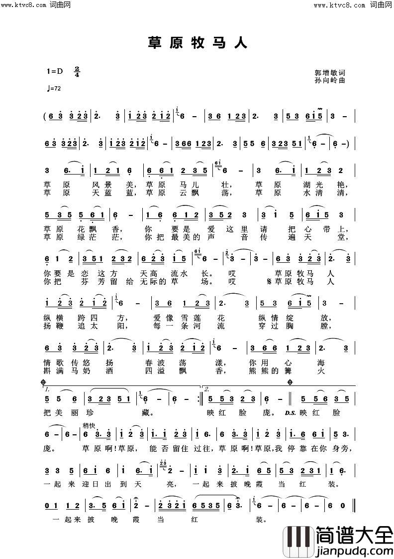 草原牧马人简谱_悄然来过演唱_孙向岭曲谱