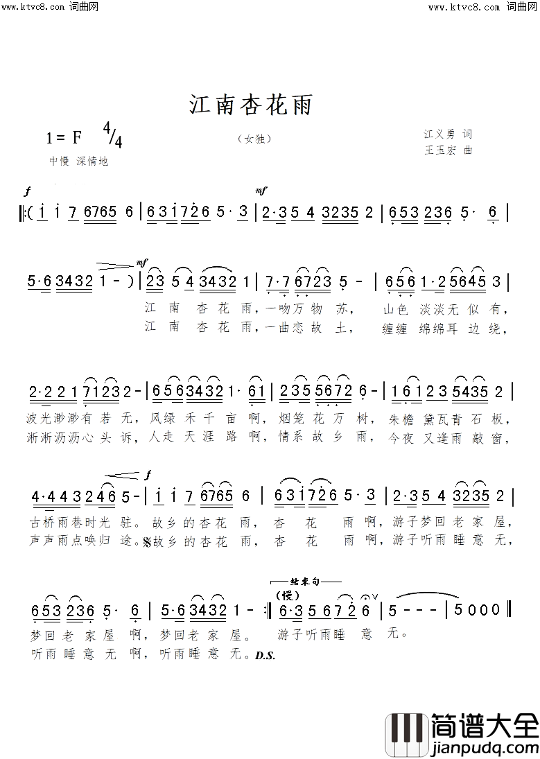 江南杏花雨简谱_王玉宏曲谱