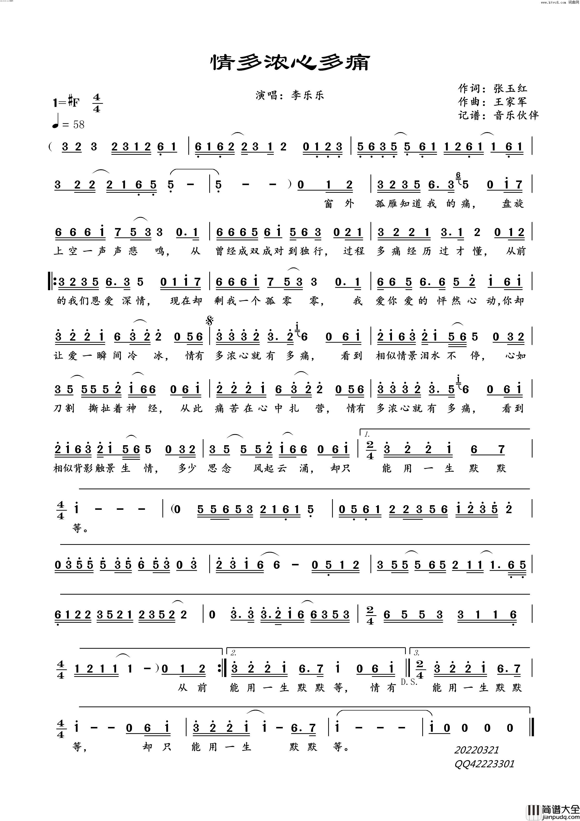 情多浓心多痛简谱_李乐乐演唱_音乐伙伴曲谱