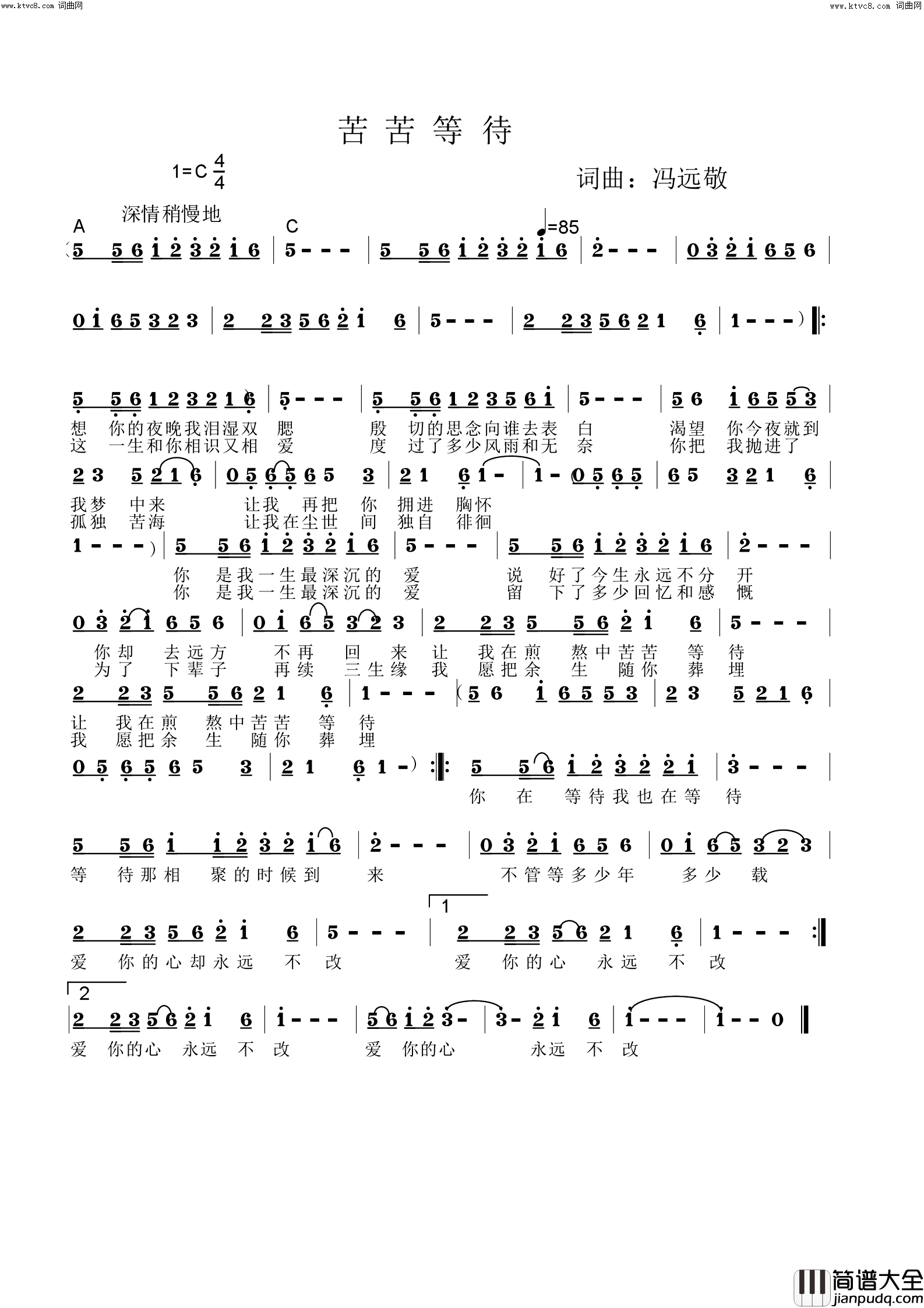 苦苦等待简谱_旋律演唱_冯远敬曲谱