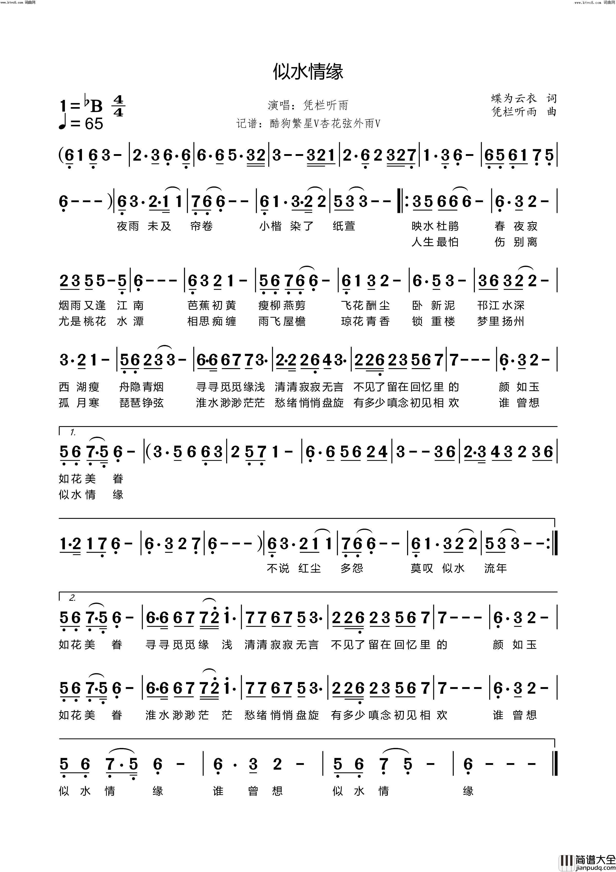 似水情缘简谱_凭栏听雨演唱_杏花弦外雨曲谱