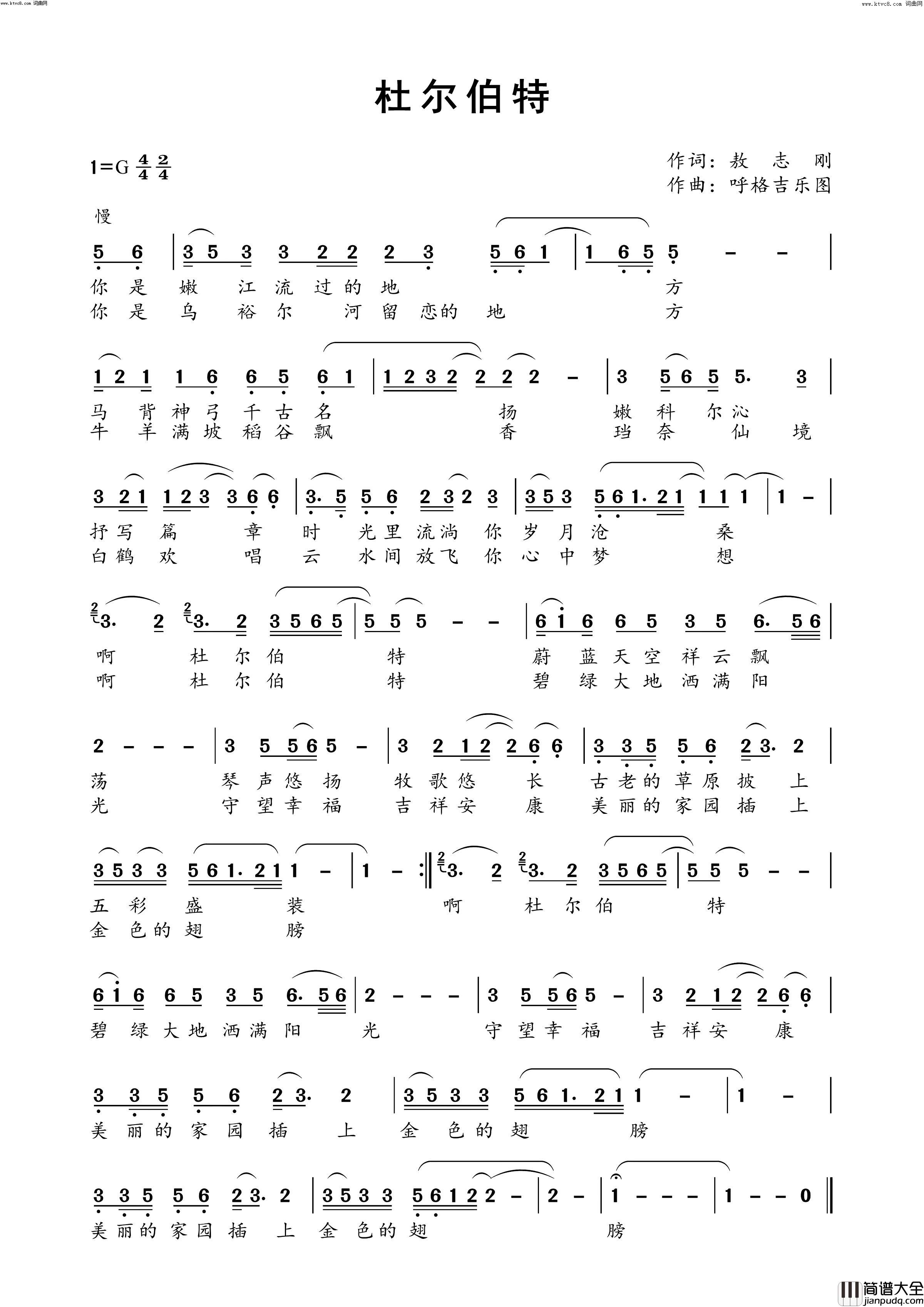 杜尔伯特(草原歌曲)简谱_呼格吉乐图演唱_呼格吉乐图曲谱