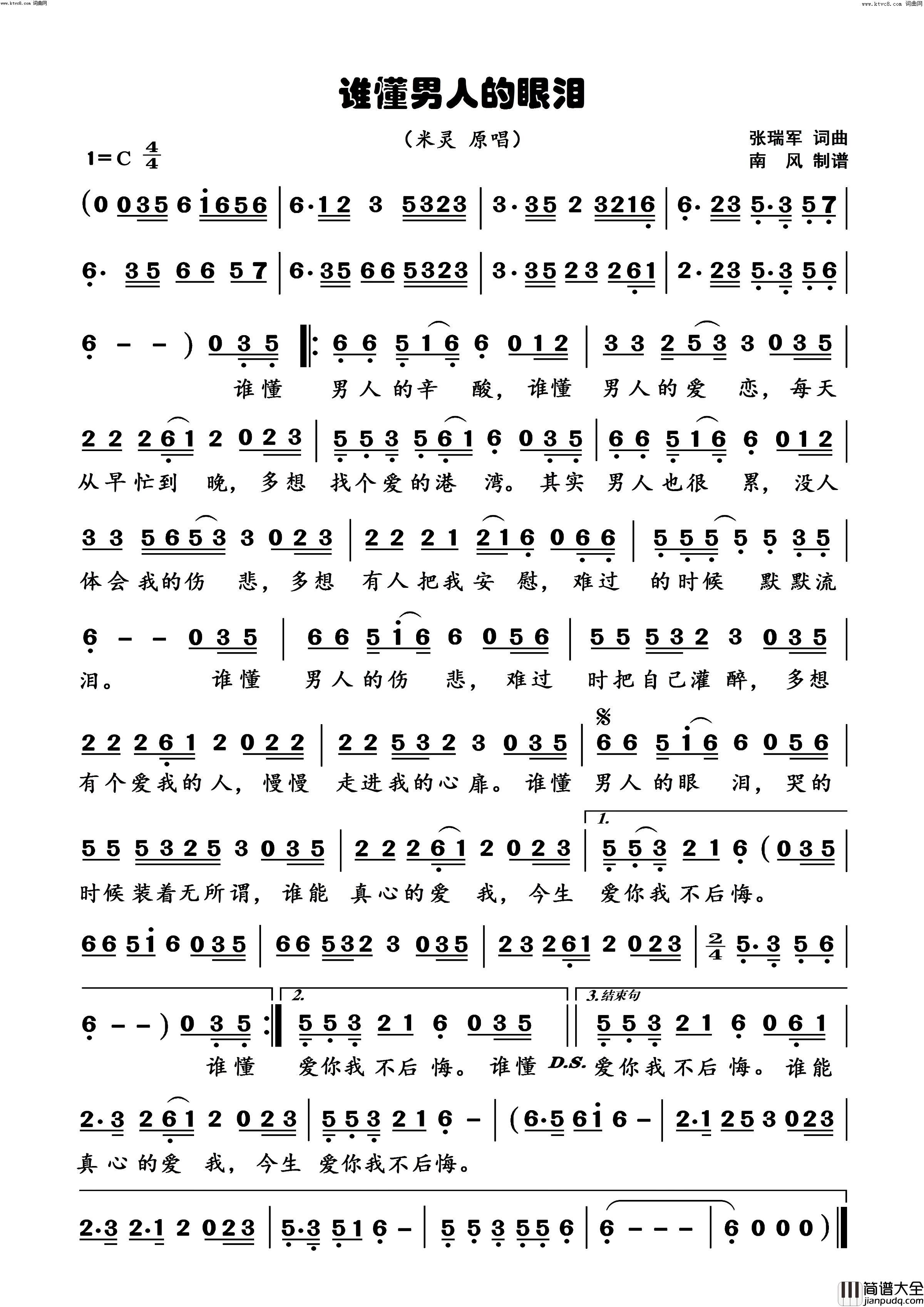 谁懂男人的眼泪(高清简谱)简谱_米灵演唱_杨捷曲谱