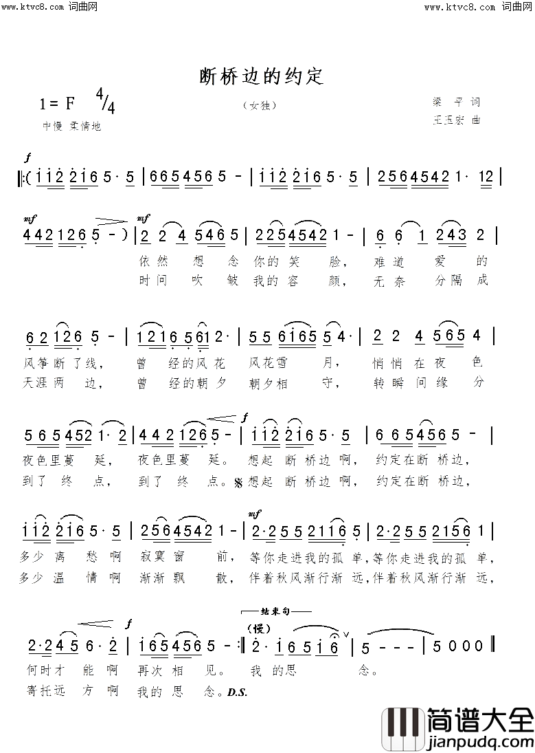 断桥边的约定简谱_金贝演唱_梁平曲谱