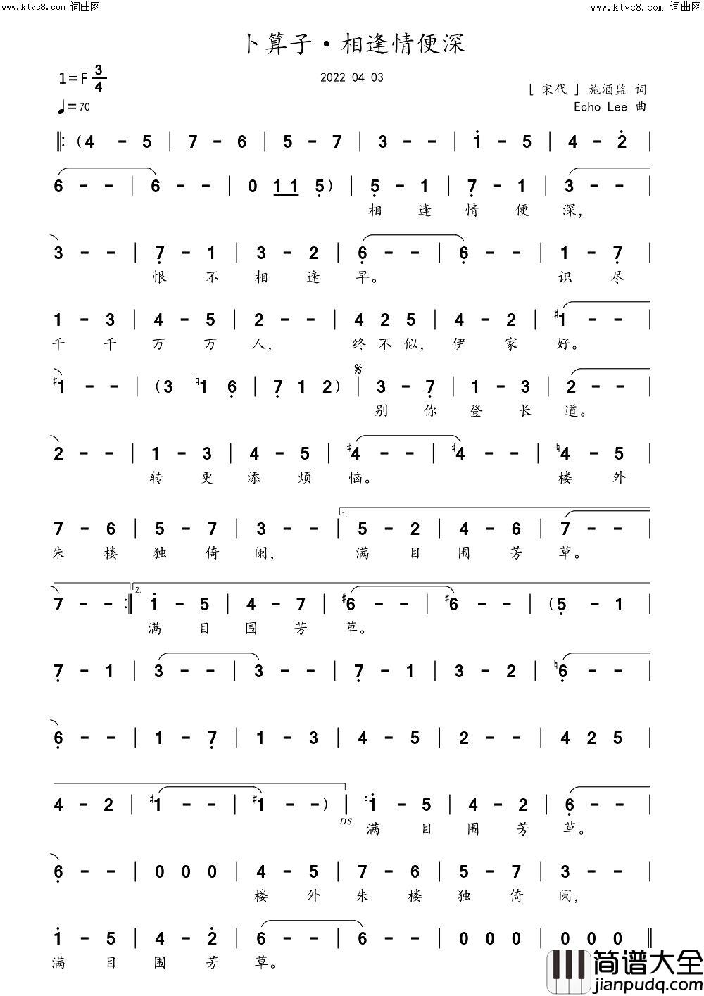 卜算子·相逢情便深简谱_echoLee曲谱