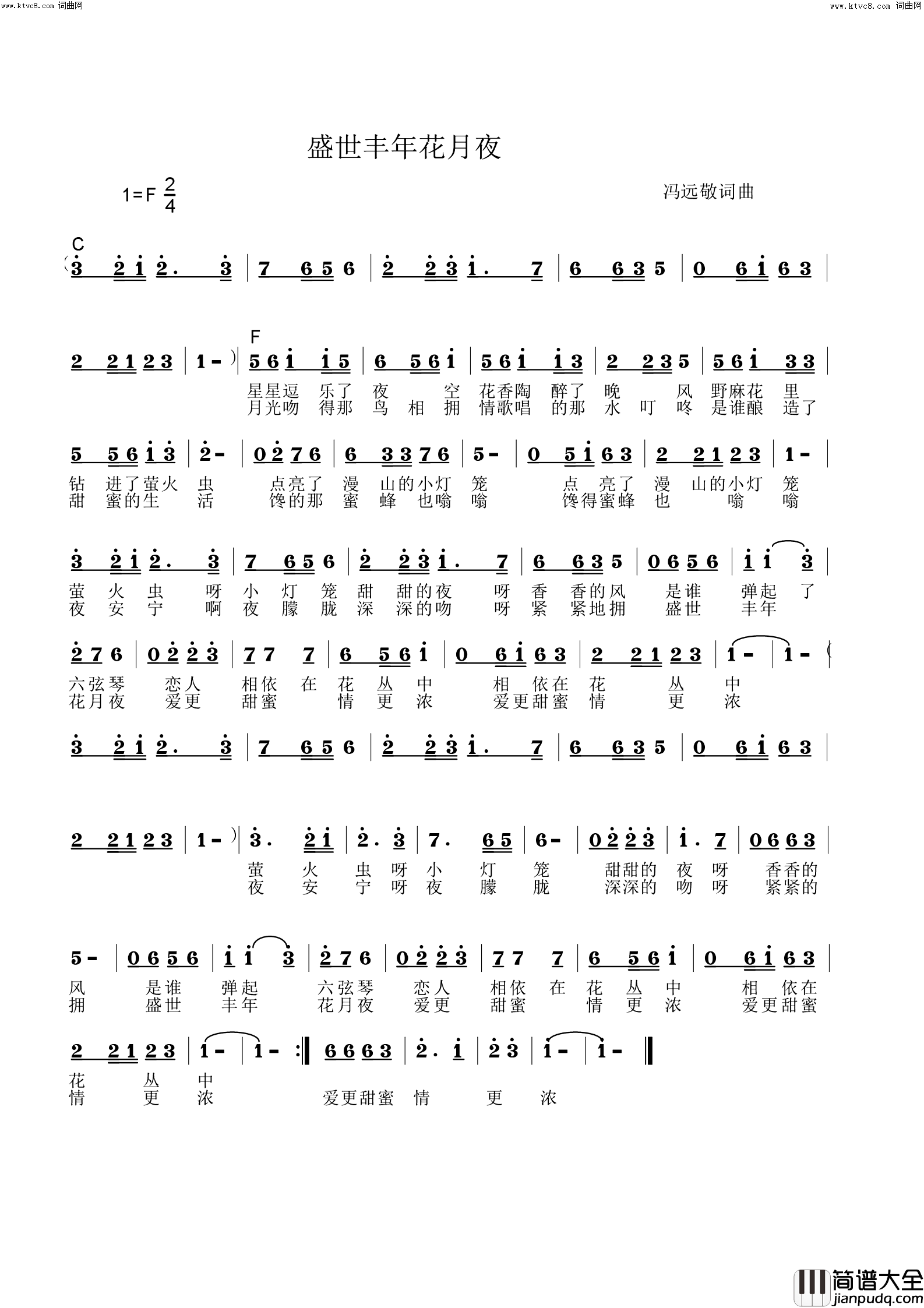 盛世丰年花月夜汉调简谱_阿莲演唱_冯远敬曲谱
