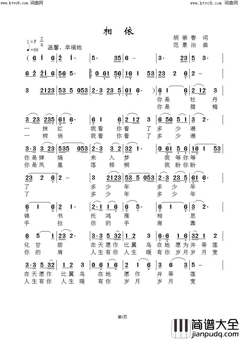 相依简谱_晨泽勋演唱_范景治曲谱