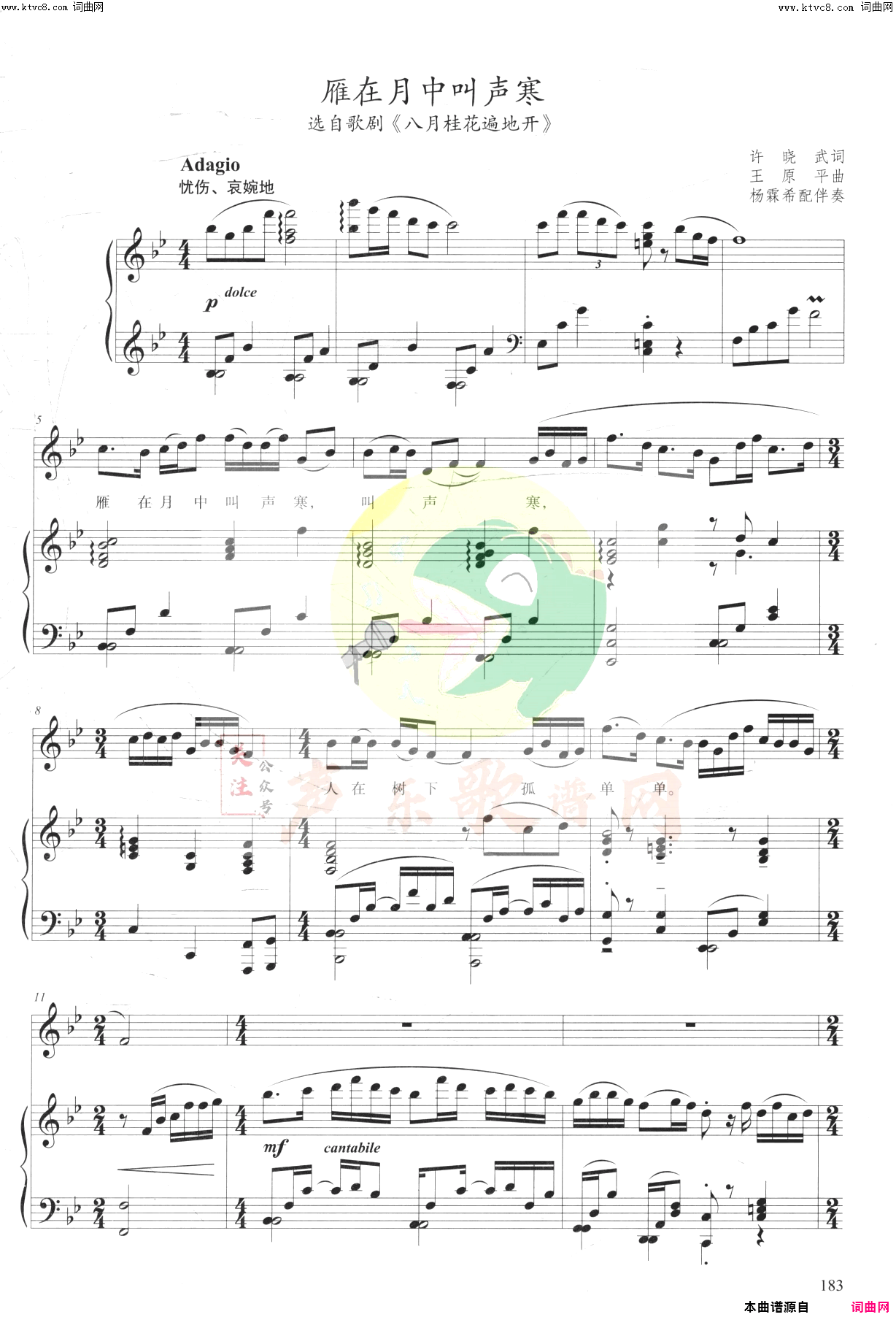 雁在月中叫声寒(选自歌剧_八月桂花遍地开_)简谱_王庆爽演唱_陈蒙恩曲谱