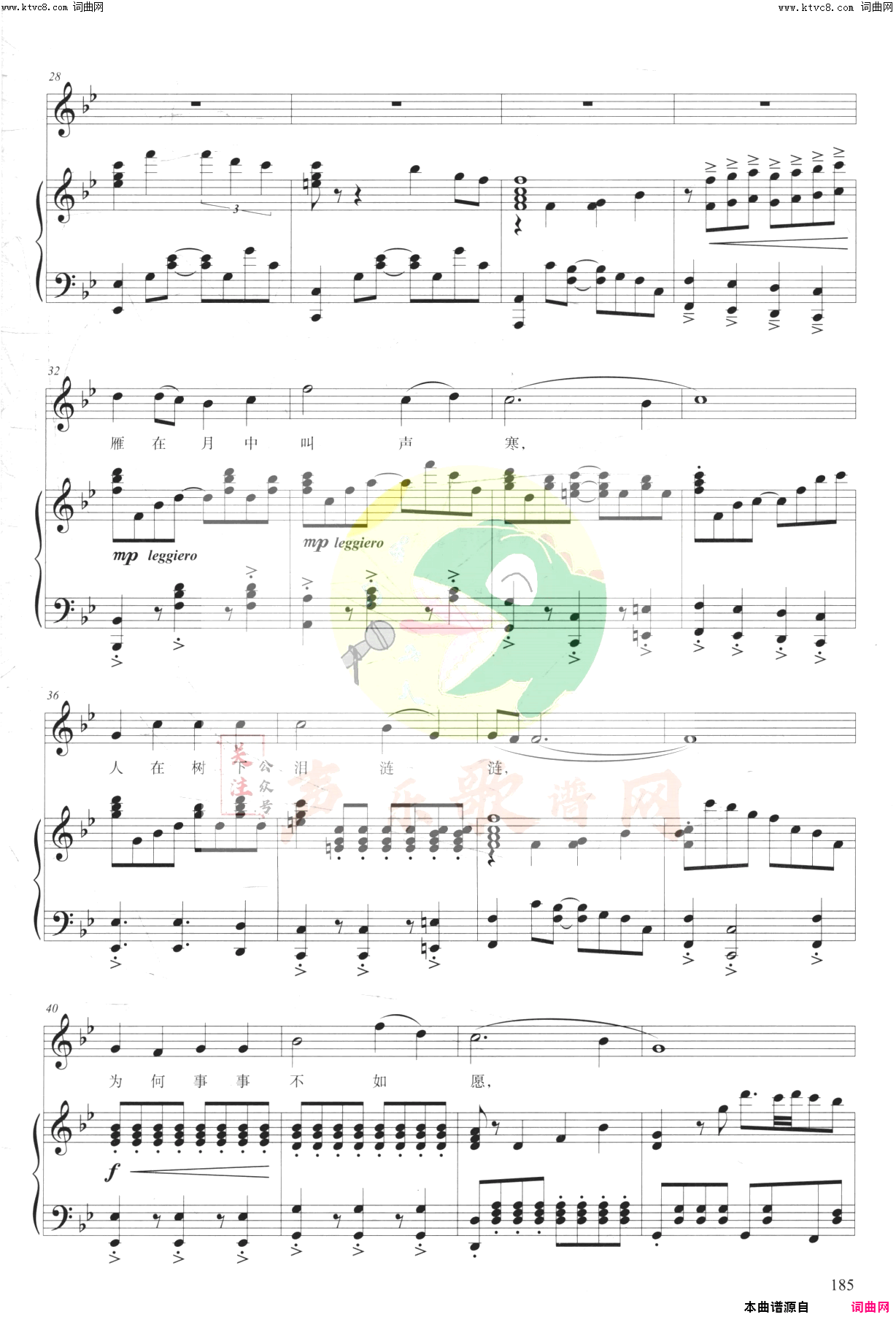 雁在月中叫声寒(选自歌剧_八月桂花遍地开_)简谱_王庆爽演唱_陈蒙恩曲谱