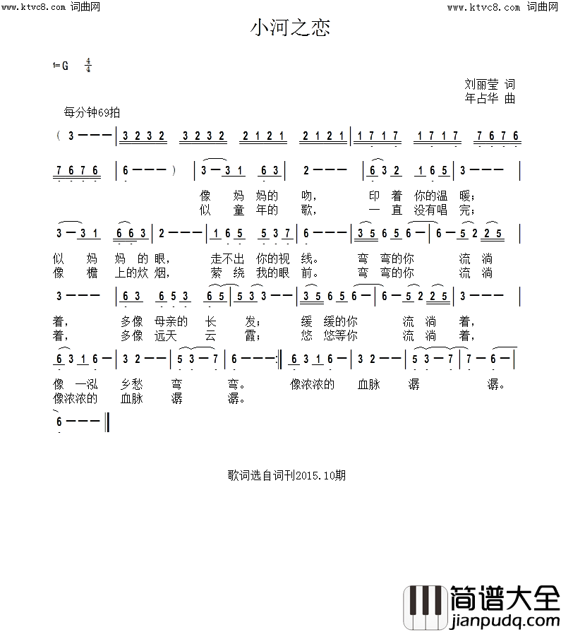 小河之恋简谱_年占华曲谱