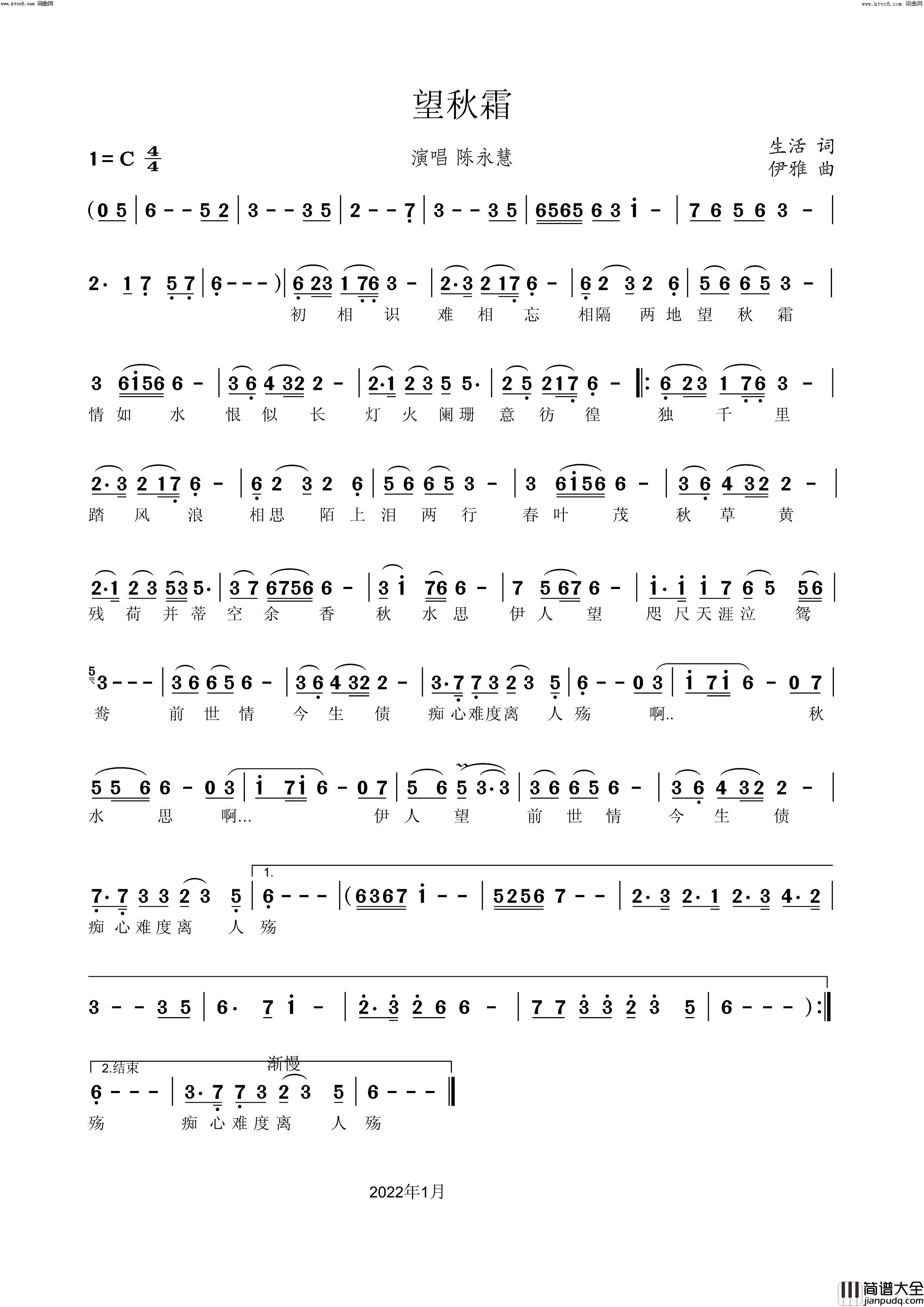 望秋霜简谱_陈永慧演唱_红梅曲谱