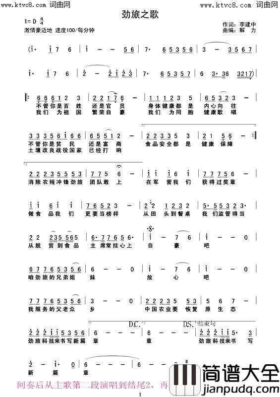 劲旅之歌(劲旅科技公司主题歌)简谱_罗锡贵演唱_爱相随解力曲谱