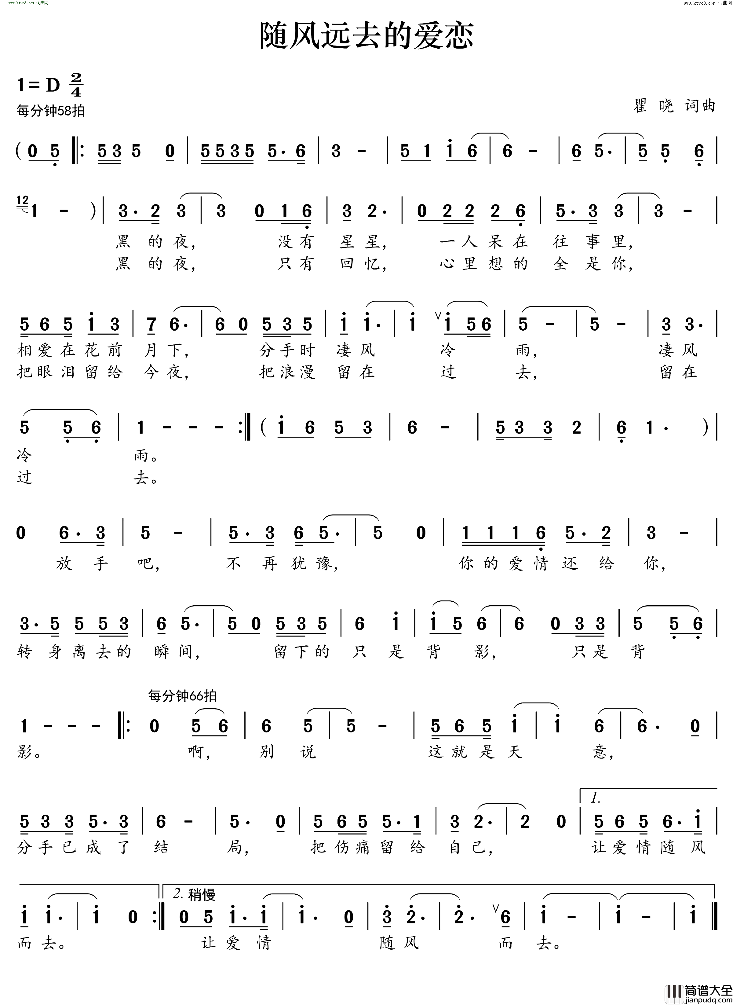 随风远去的爱恋简谱_瞿晓曲谱