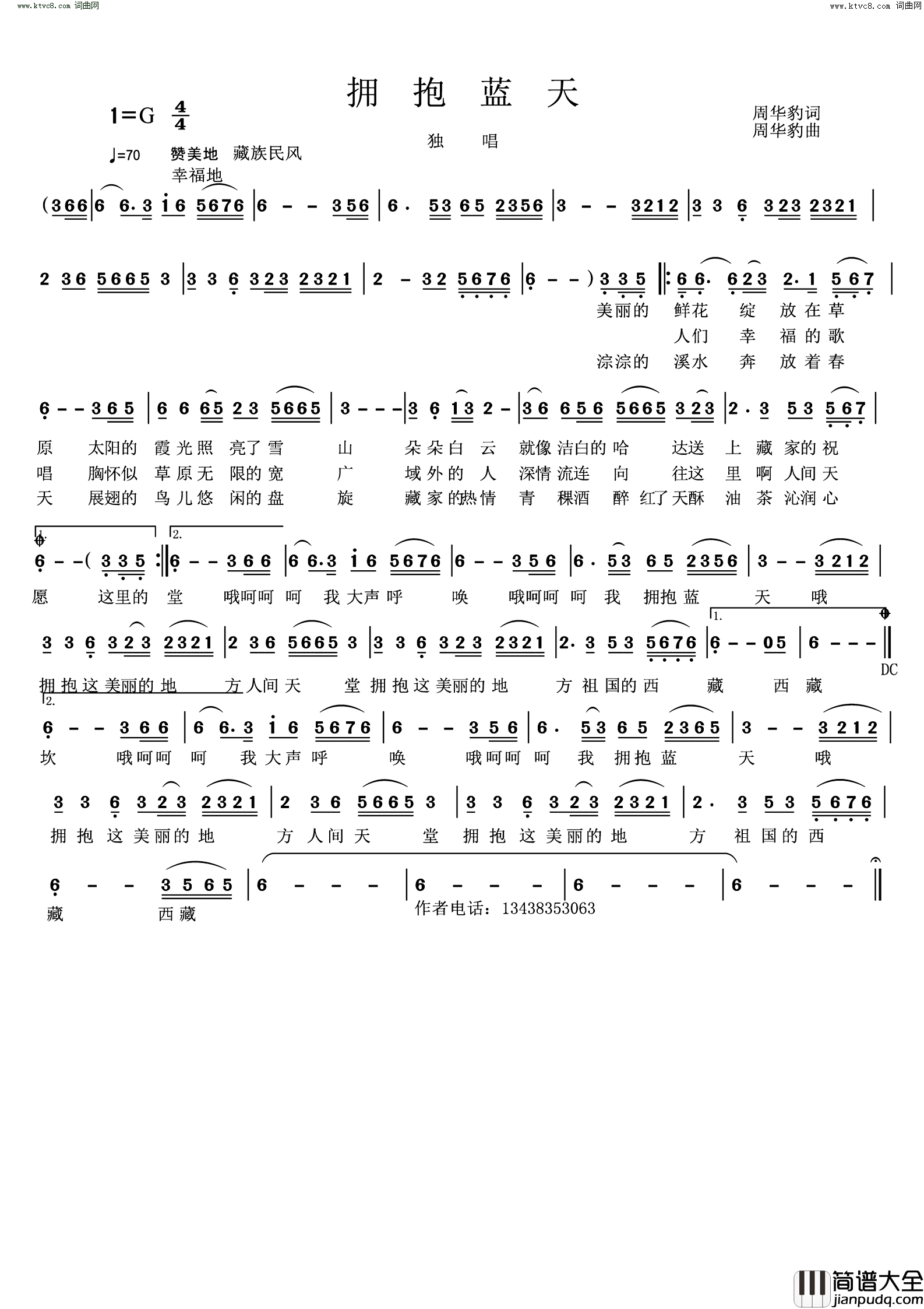 拥抱蓝天简谱_周华豹曲谱