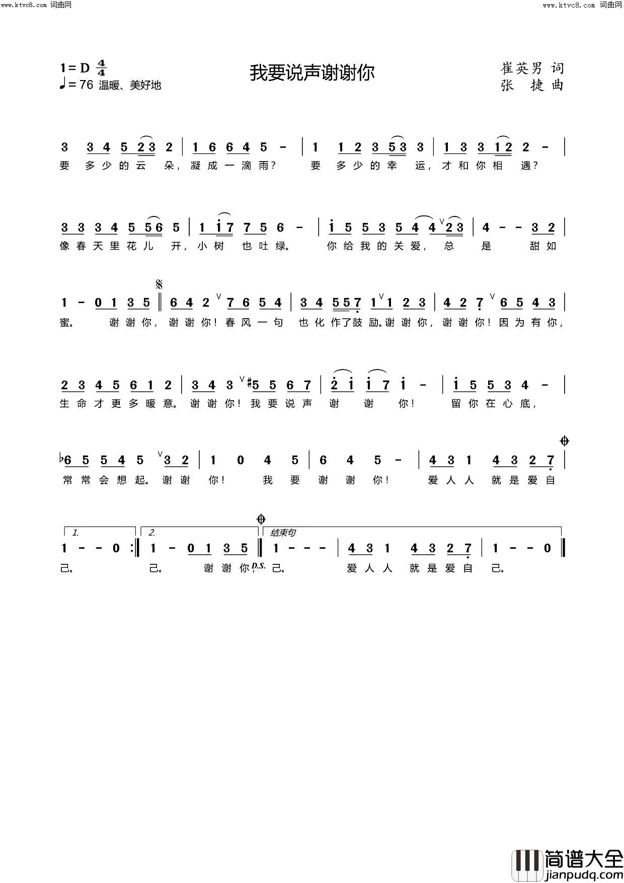 我要说声谢谢你简谱_demo演唱_崔英男曲谱