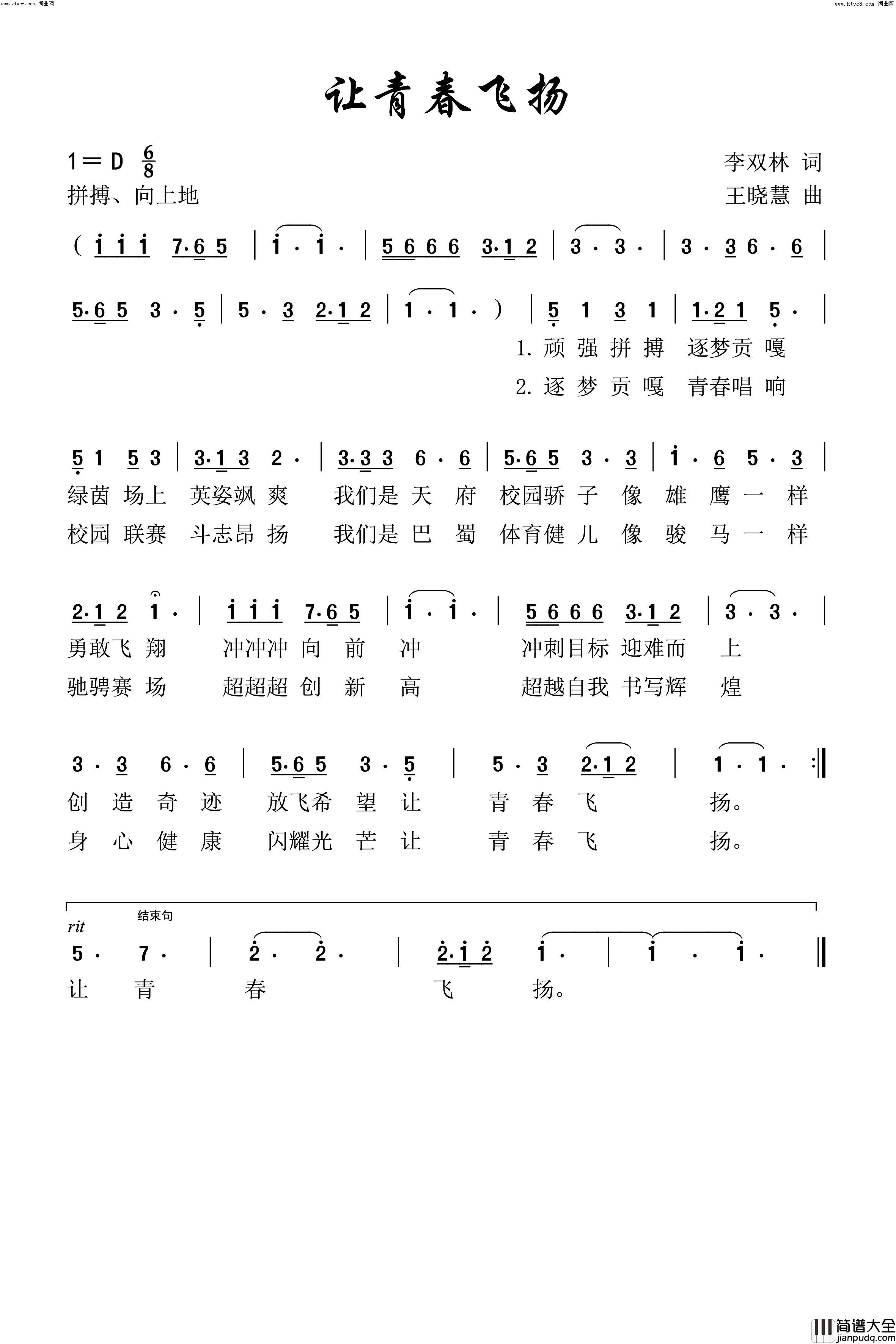 让青春飞扬简谱_王晓慧演唱_李双林曲谱