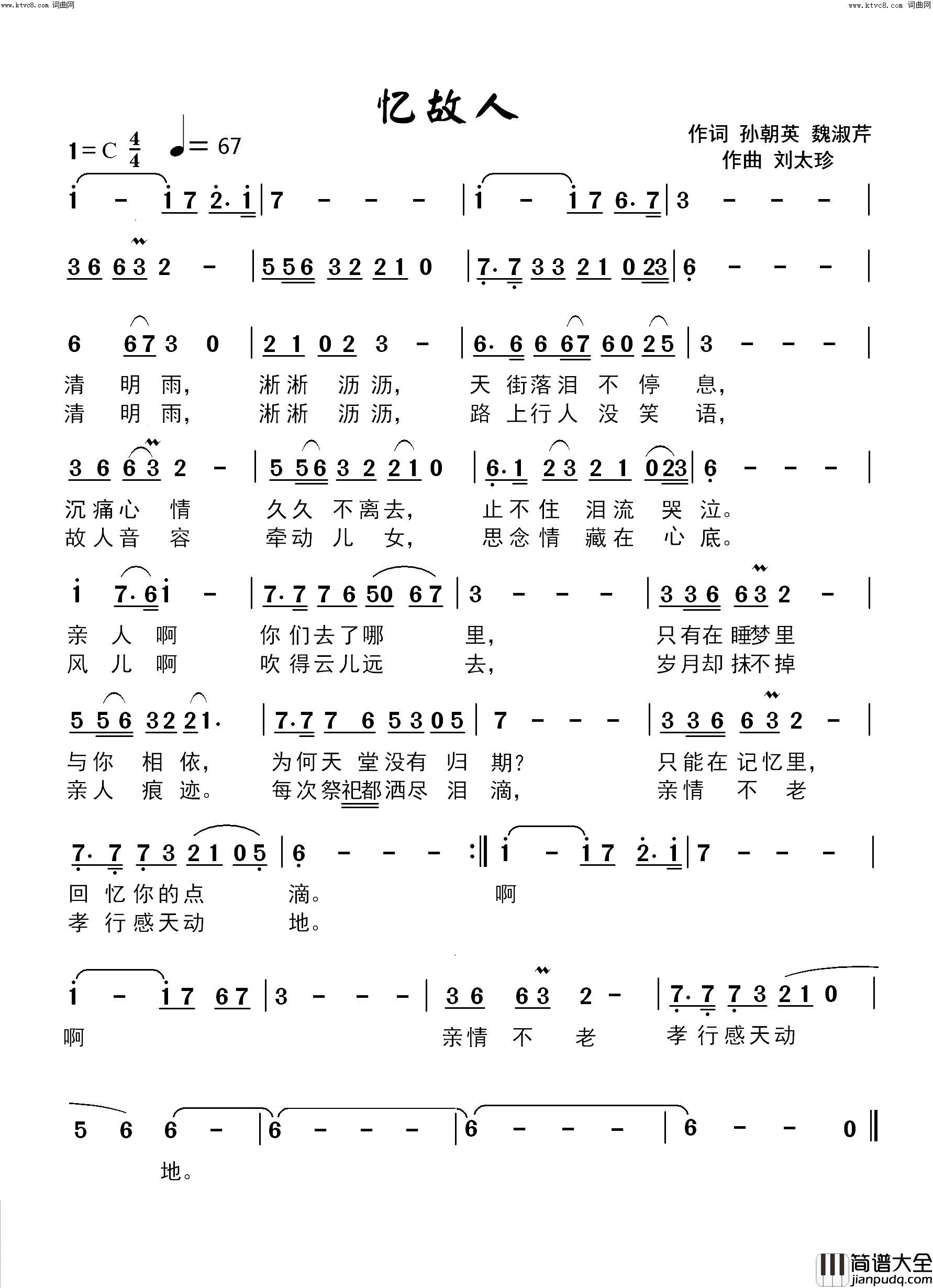 忆故人简谱_化蝶演唱_刘太珍曲谱