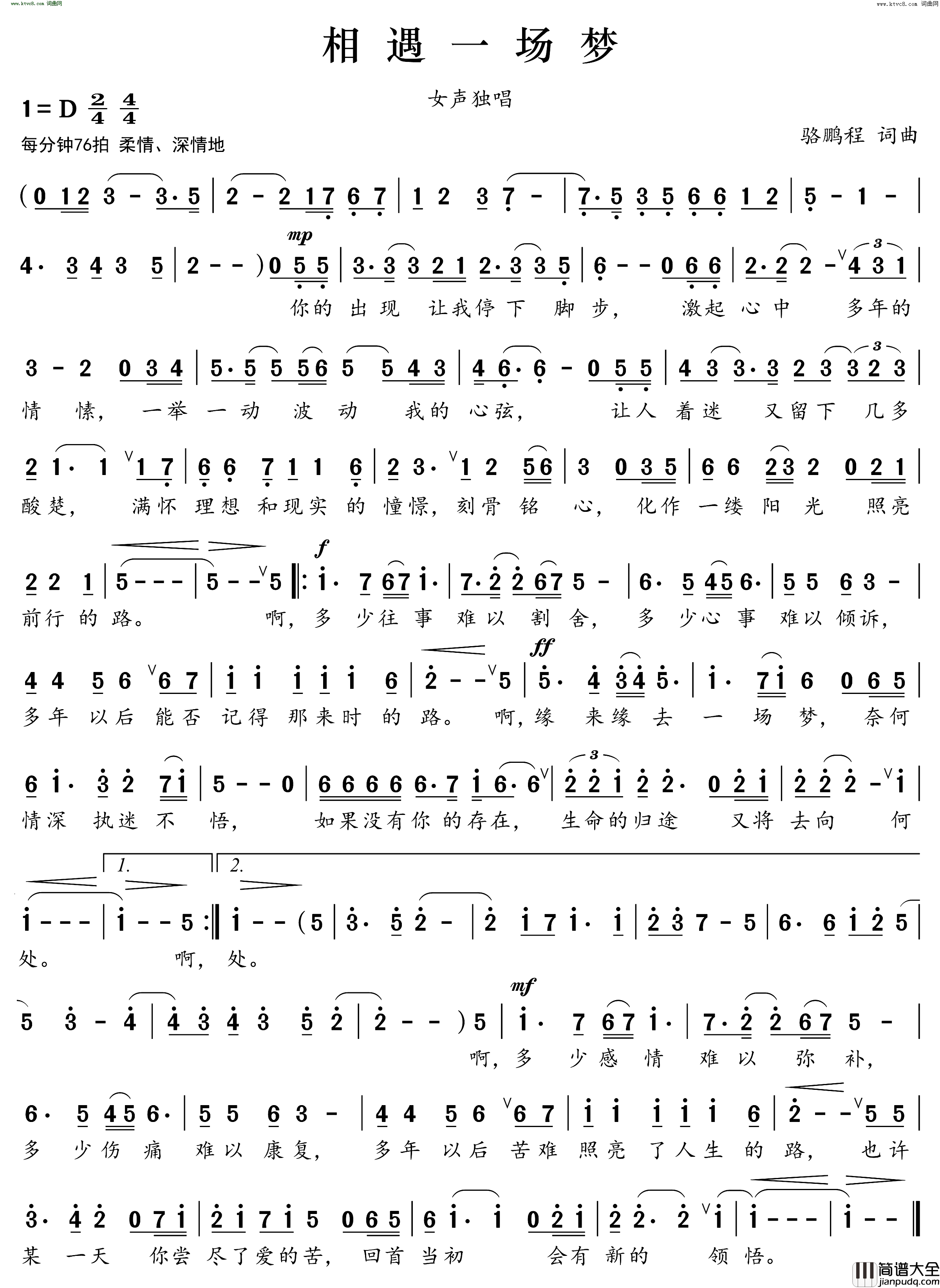 相遇一场梦简谱_骆鹏程曲谱