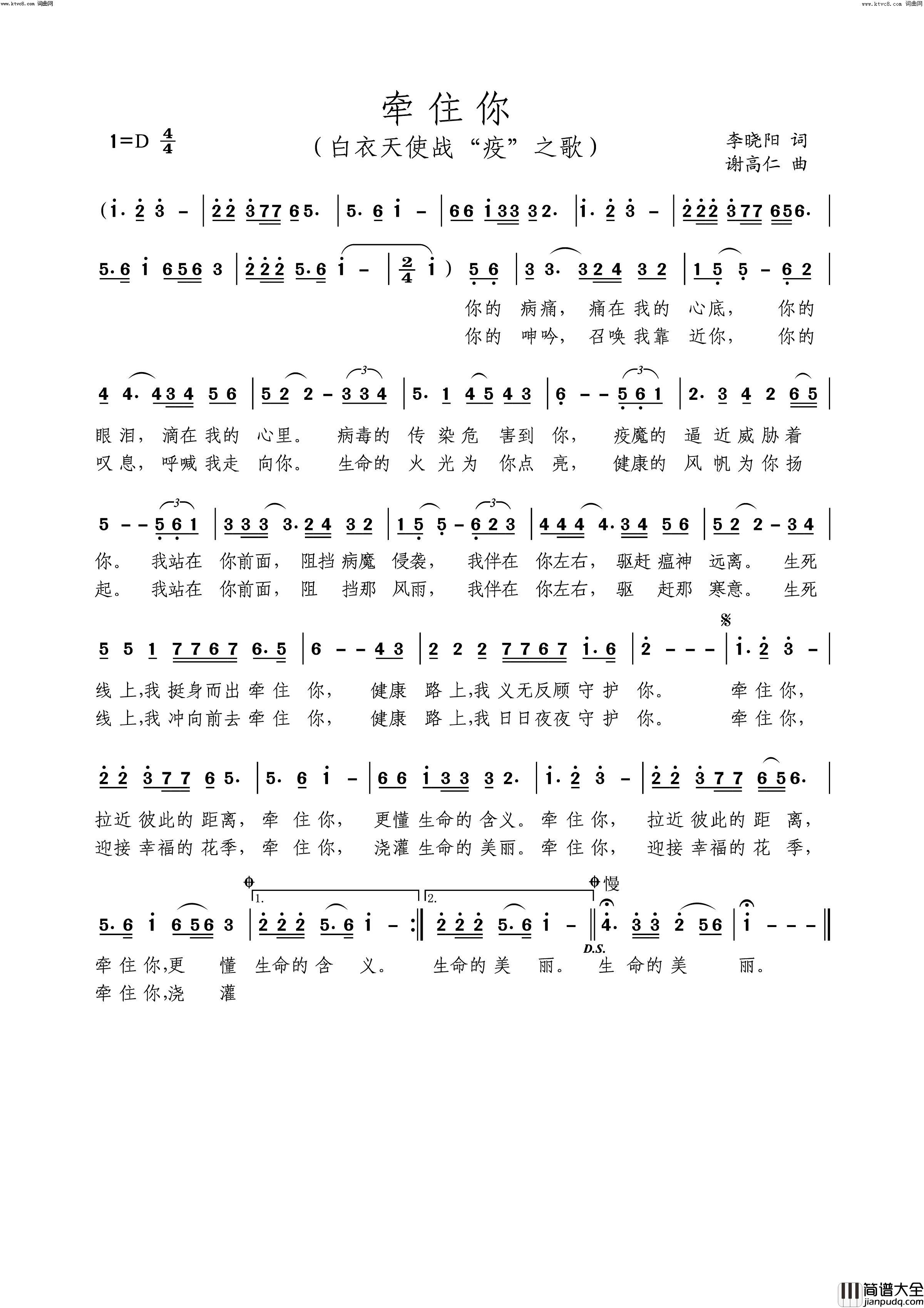 牵住你(白衣天使战疫歌曲)简谱_陈艳玲演唱_李晓阳曲谱