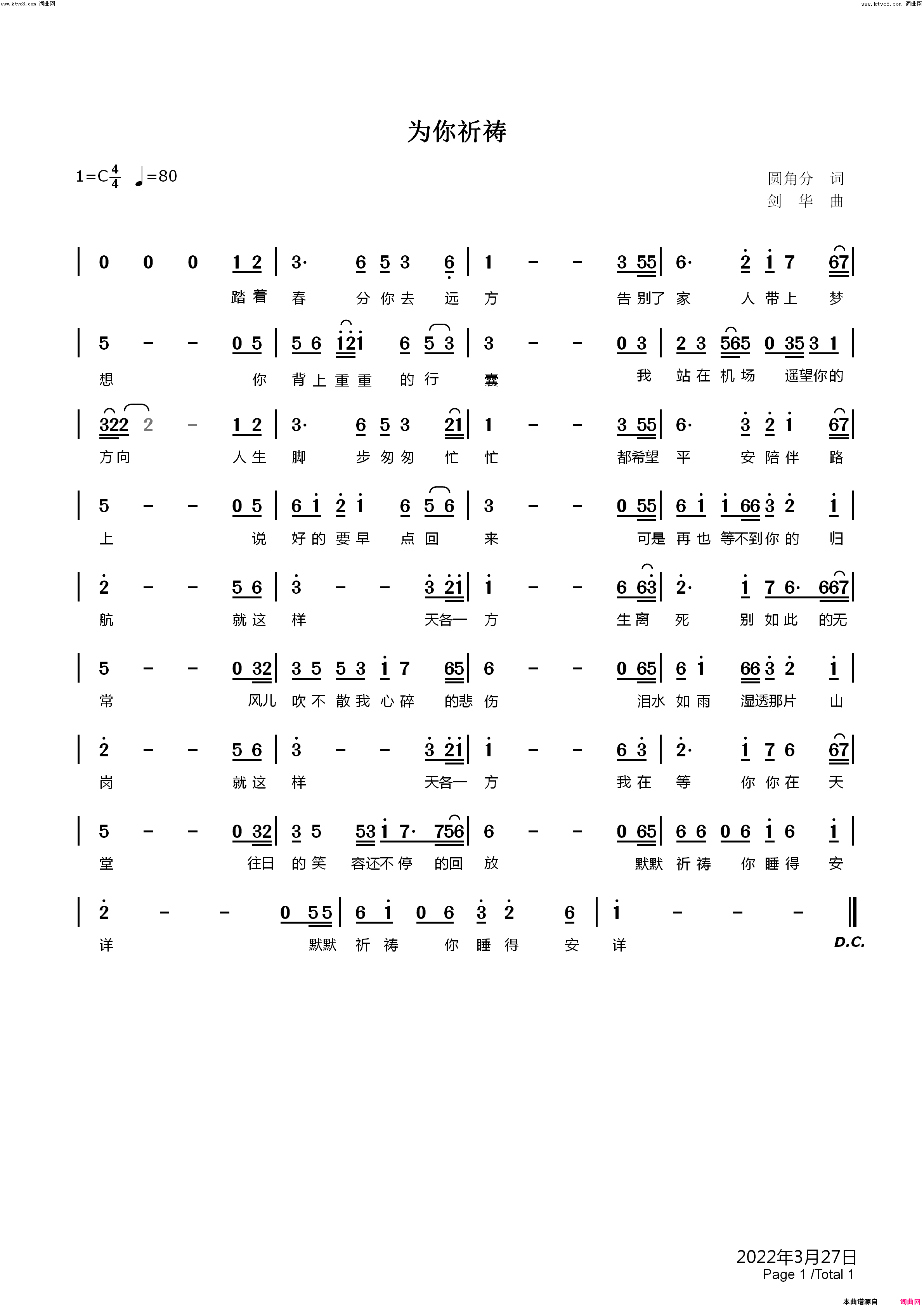 为你祈祷简谱_刘剑华曲谱