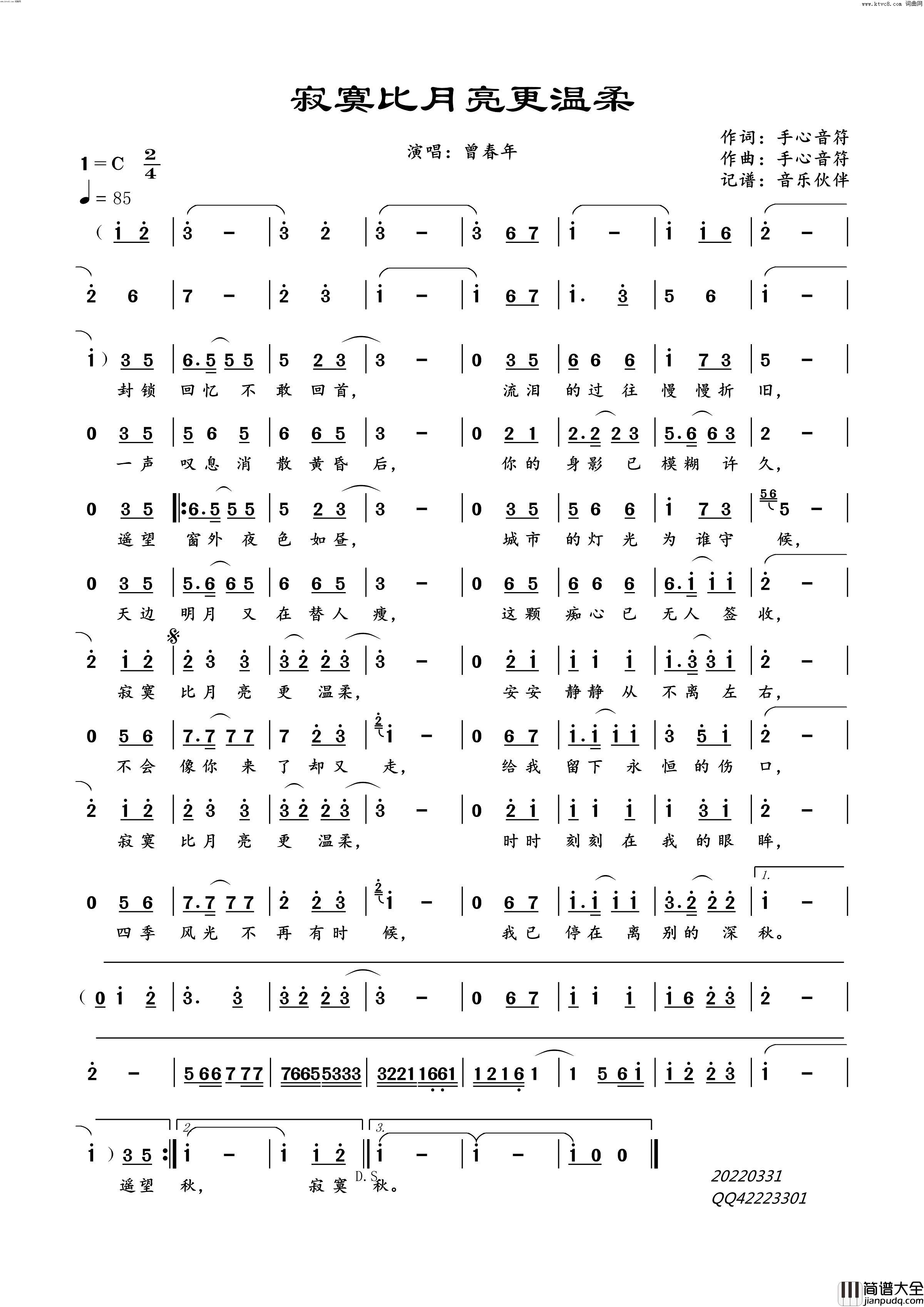 寂寞比月亮更温柔简谱_曾春年演唱_音乐伙伴曲谱
