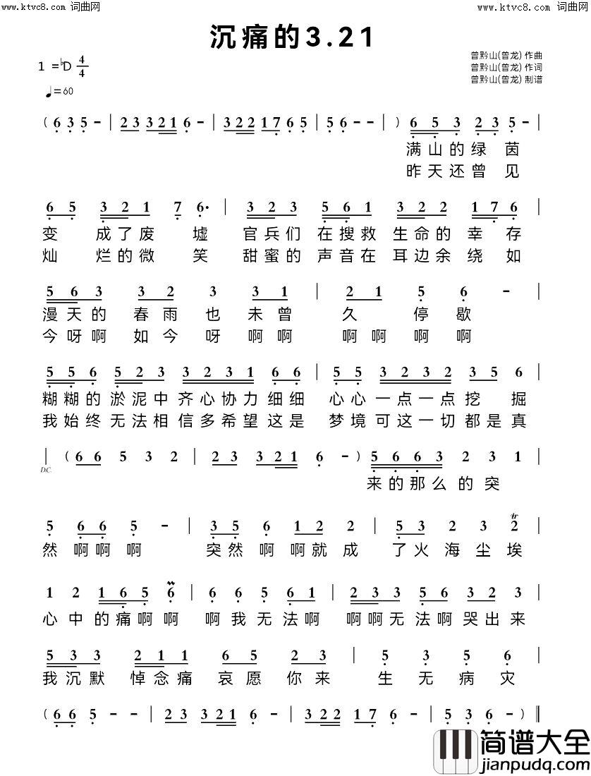 沉痛的3·21简谱_曾黔山演唱_曾龙曲谱