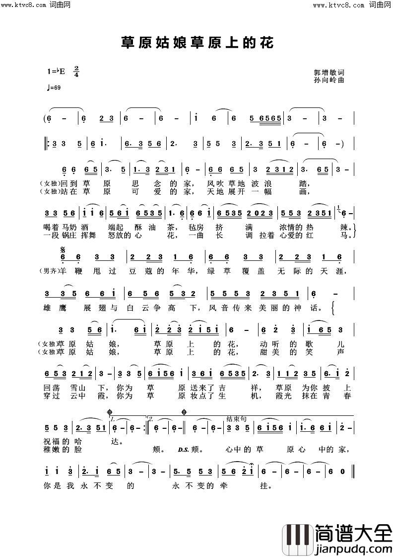 草原姑娘草原上的花简谱_悄然来过小溪演唱_孙向岭曲谱