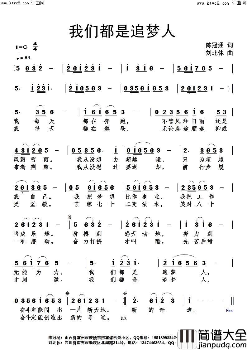 我们都是追梦人简谱_刘北休曲谱