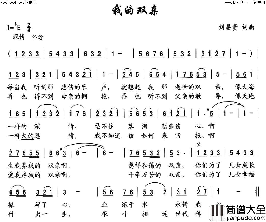 我的双亲简谱_李永林演唱_刘昌贵曲谱