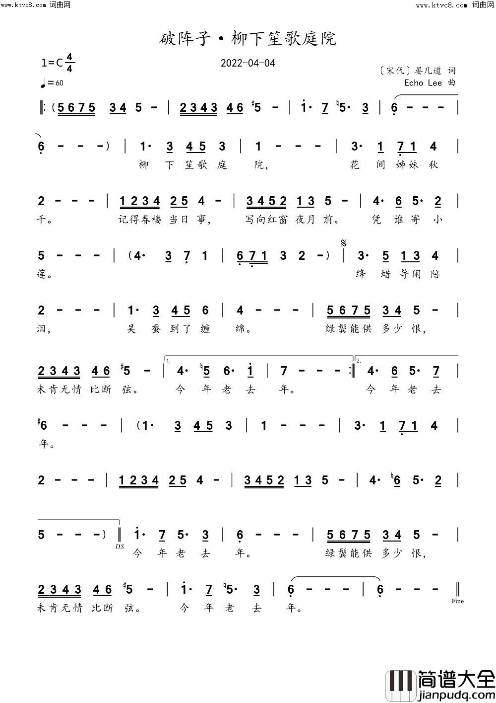 破阵子·柳下笙歌庭院简谱_echoLee曲谱