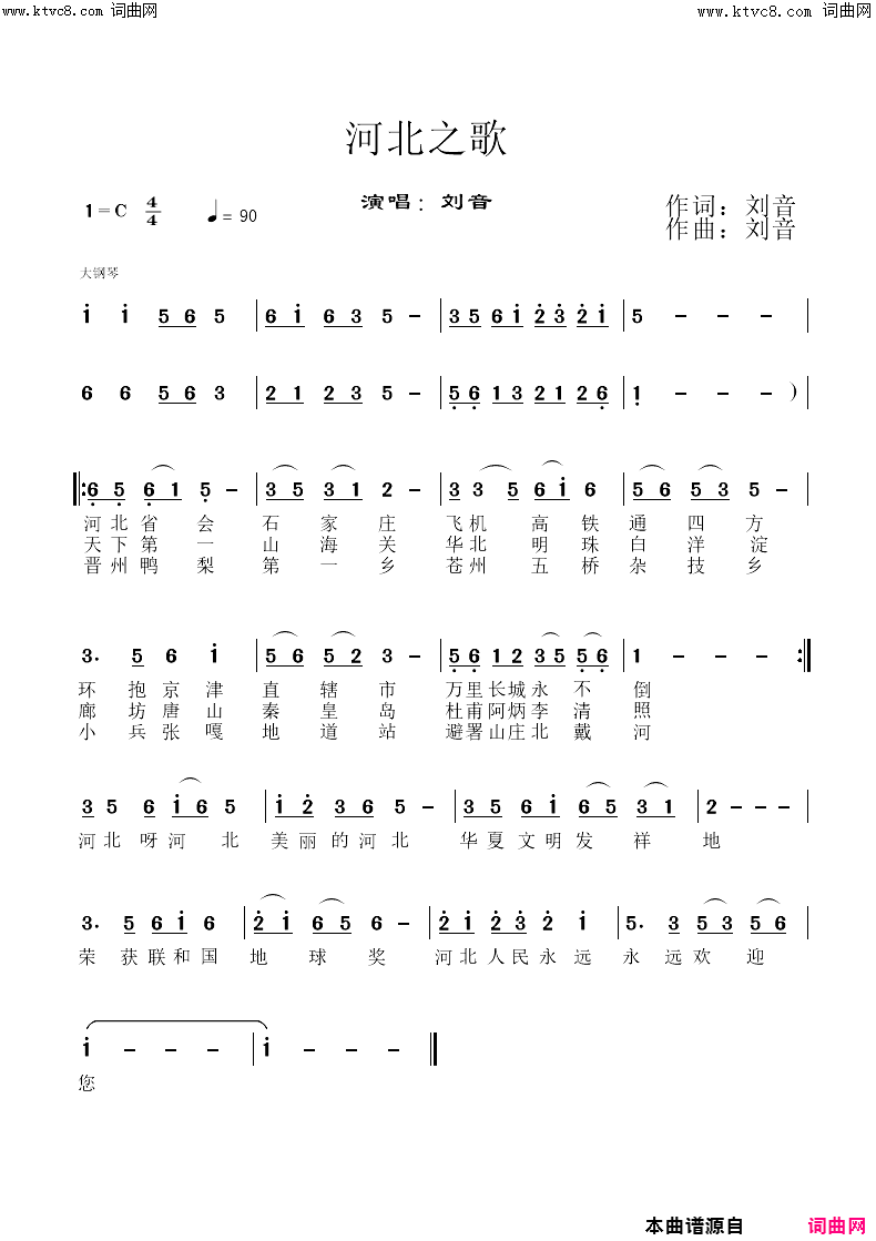 河北之歌简谱_刘音演唱_刘音曲谱