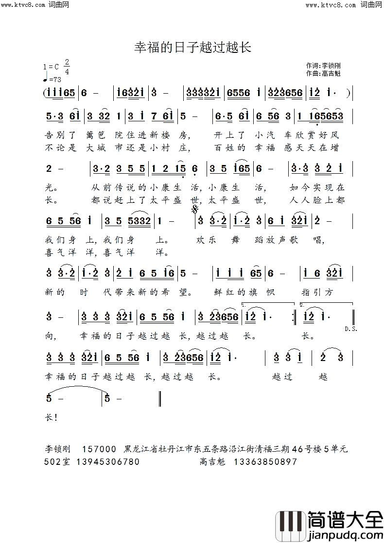 幸福的日子越过越长简谱_高吉魁曲谱