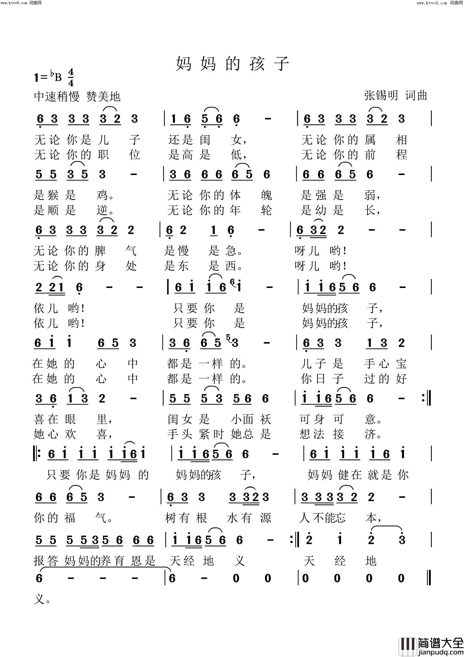 妈妈的孩子简谱_张锡明曲谱