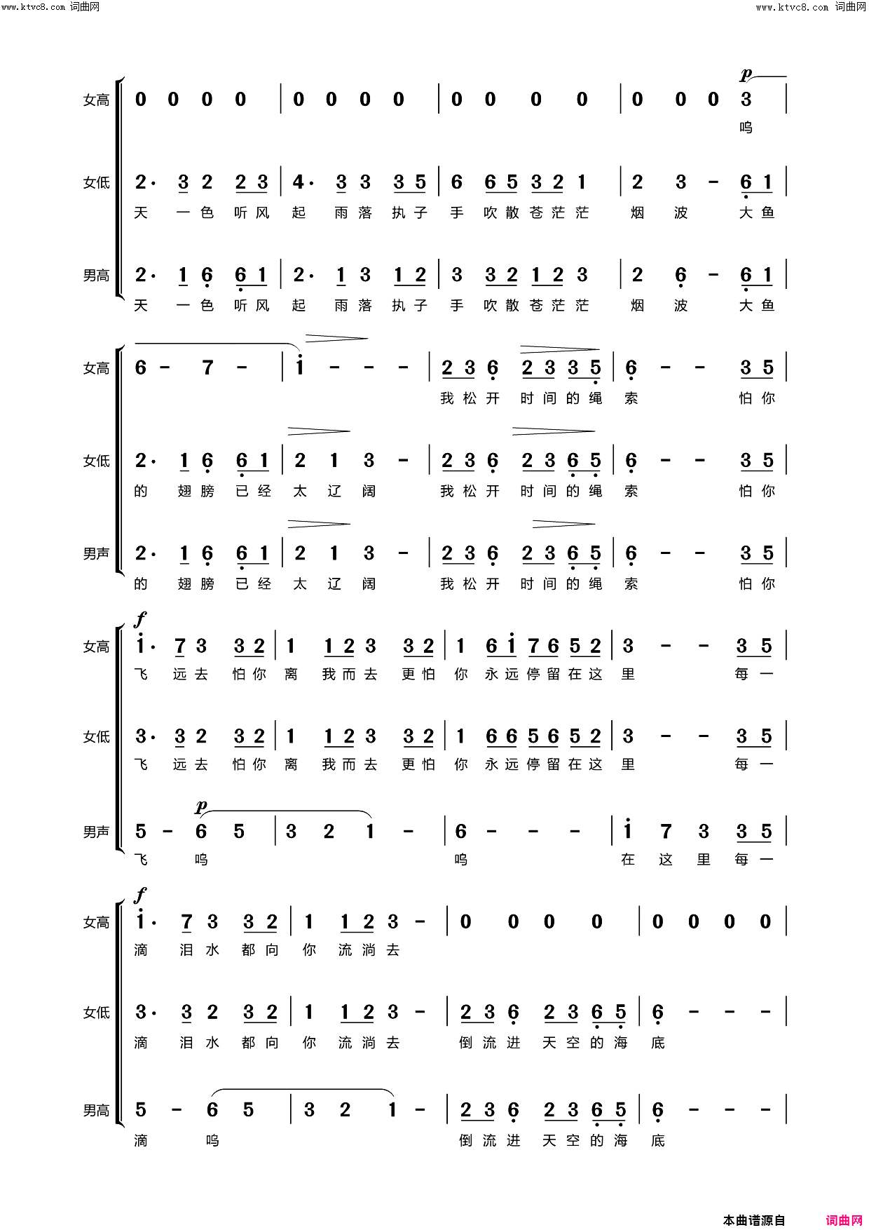 大鱼_三声部无伴奏合唱简谱_莺之声合唱团演唱_动态歌谱视频曲谱