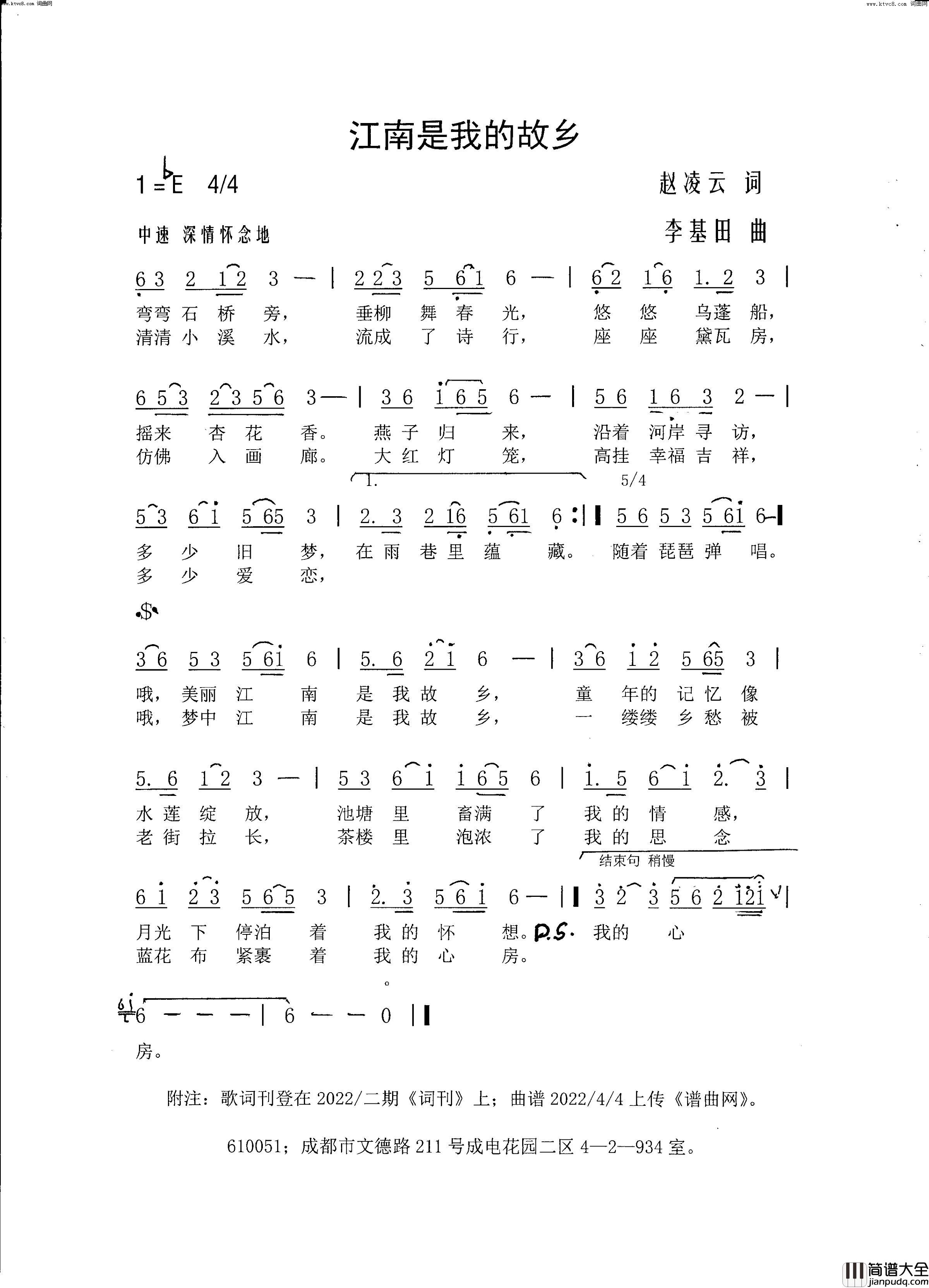 江南是我故乡简谱_李基田曲谱