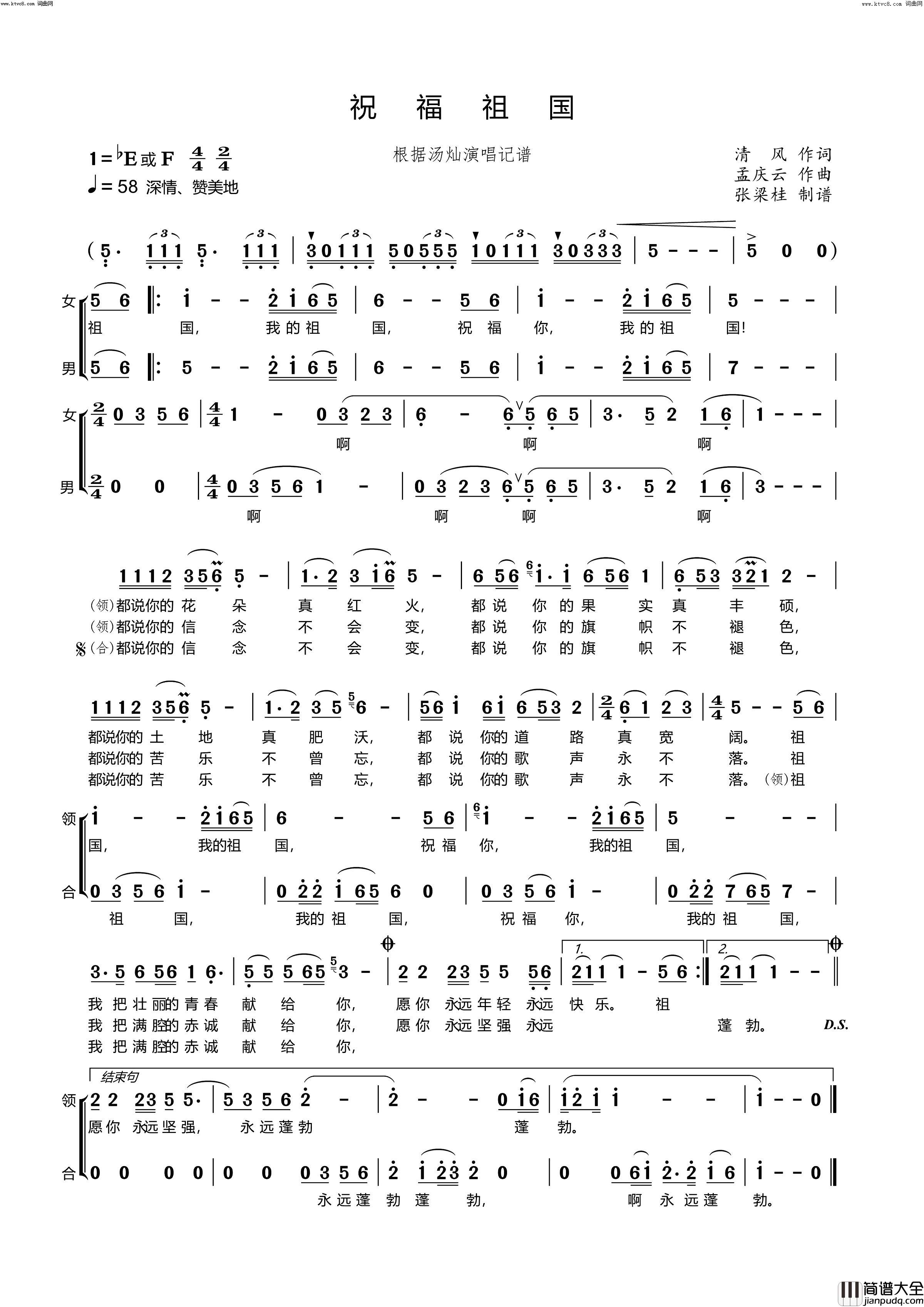 祝福祖国(汤灿演唱)简谱_汤灿演唱_张梁桂曲谱