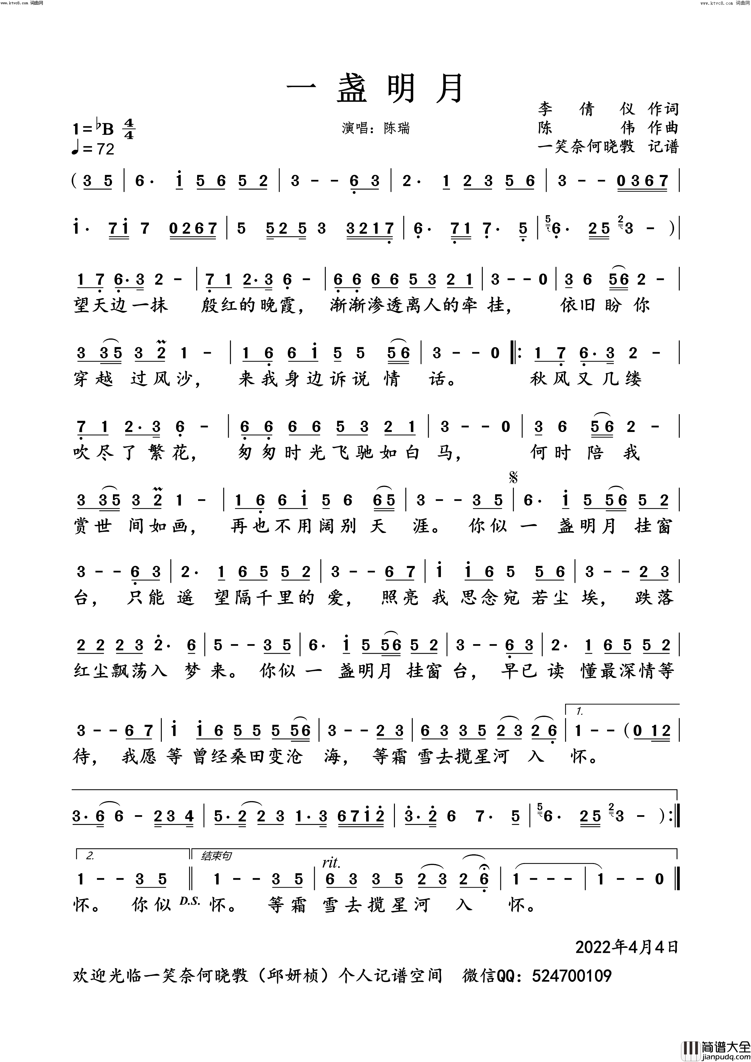 一盏明月简谱_陈瑞演唱_一笑奈何晓斅曲谱