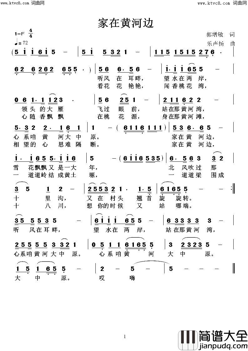 家在黄河边简谱_郭增敏曲谱