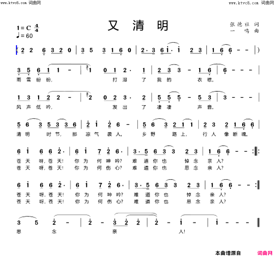 又清明简谱_张德社曲谱