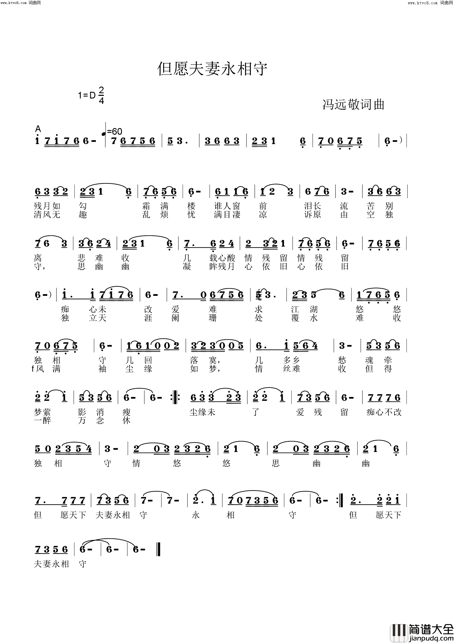 但愿夫妻永相守简谱_宋春雁演唱_宋春雁曲谱