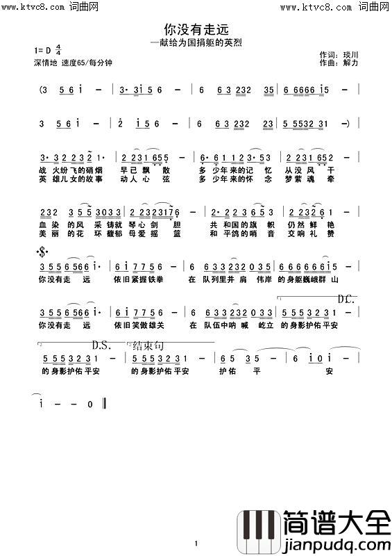 你没有走远(献给为国捐躯的英烈)简谱_刘英杰演唱_爱相随解力曲谱