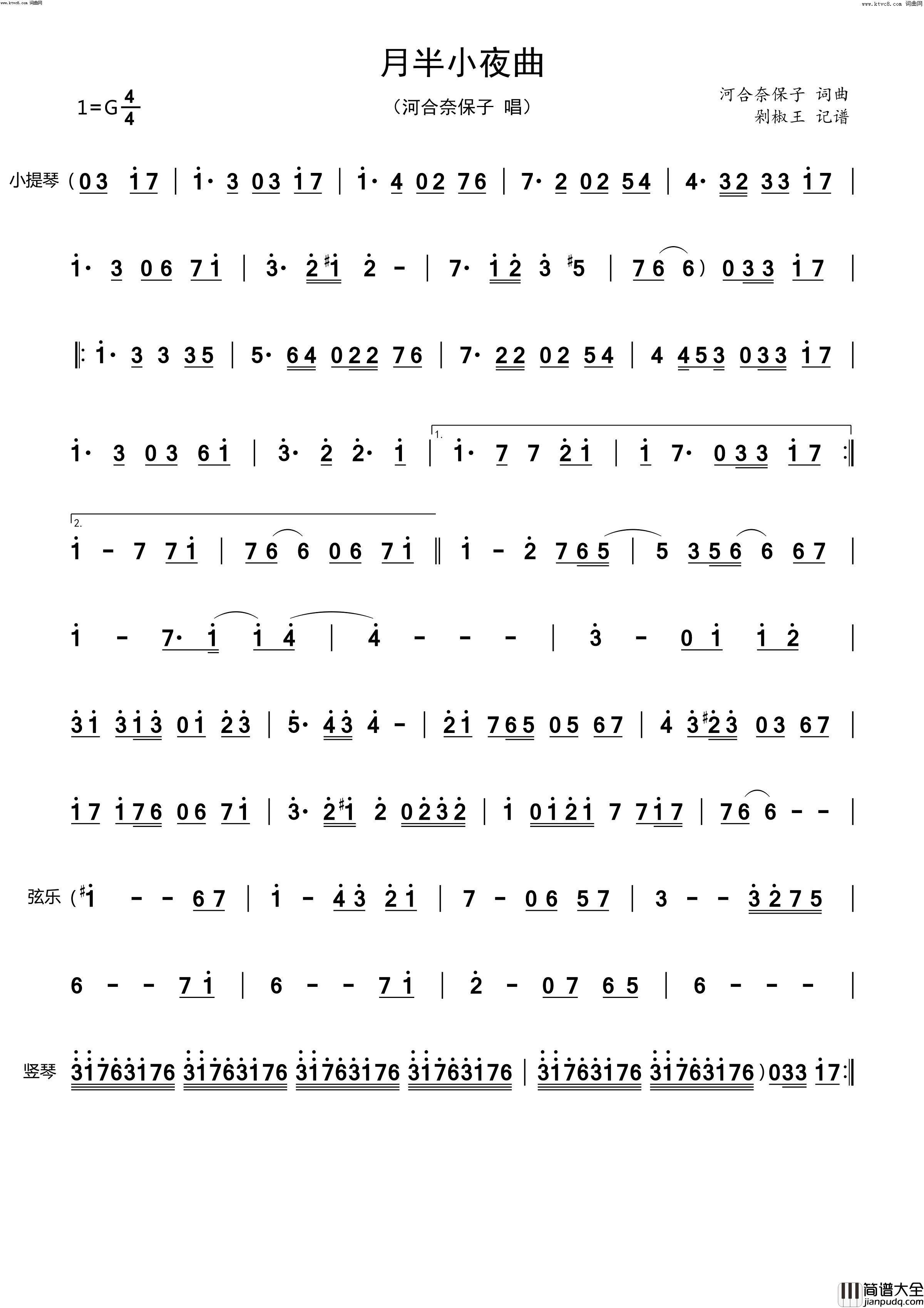 月半小夜曲(河合奈保子)简谱_河合奈保子演唱_剁椒王曲谱