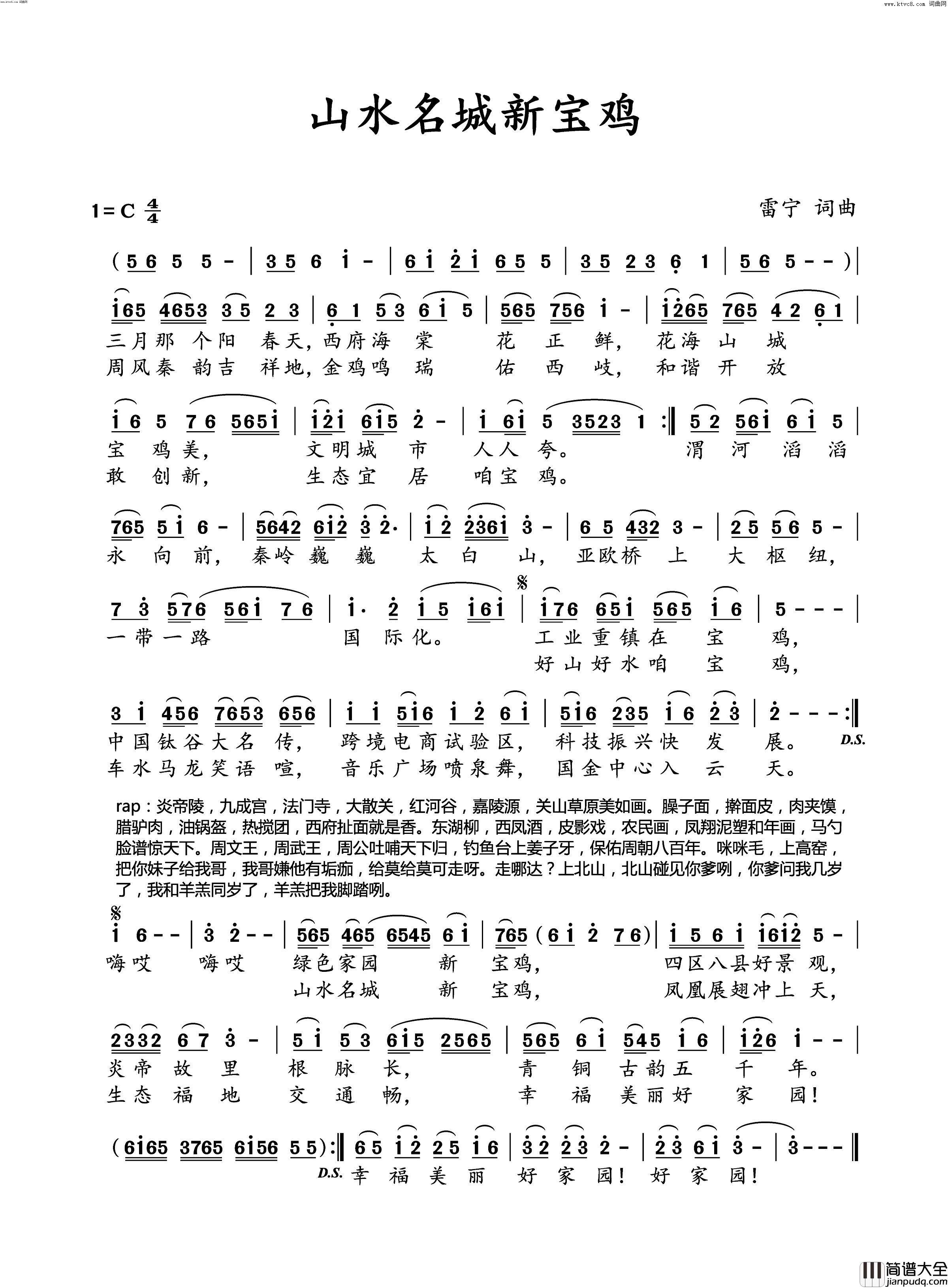 山水名城新宝鸡简谱_雷宁曲谱