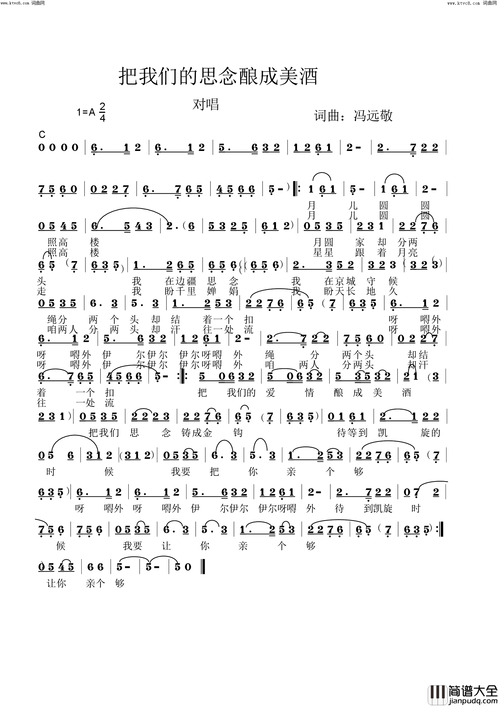 把我们的爱情酿成美酒简谱_媛媛演唱_冯远敬曲谱
