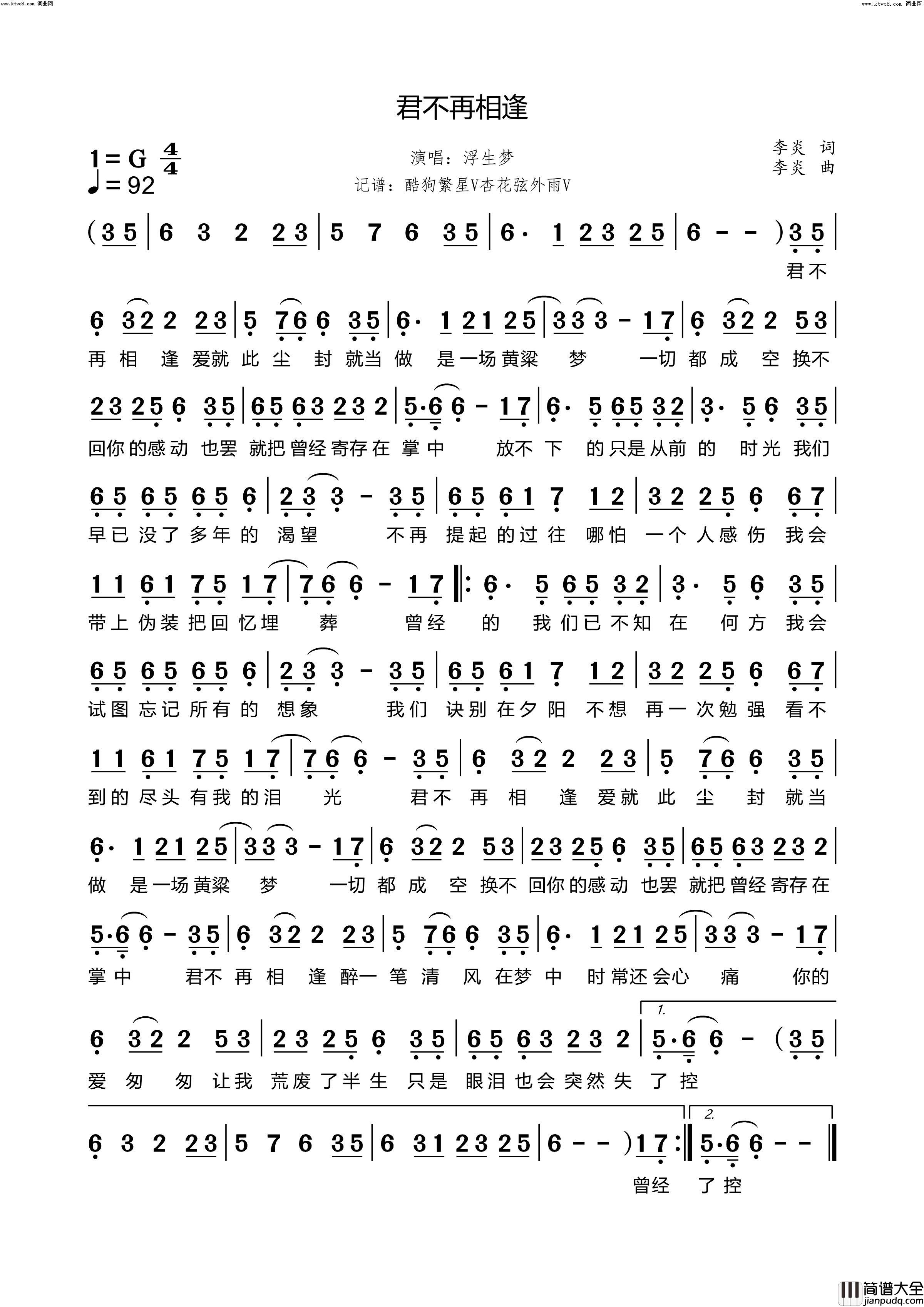 君不再相逢简谱_浮生梦演唱_杏花弦外雨曲谱