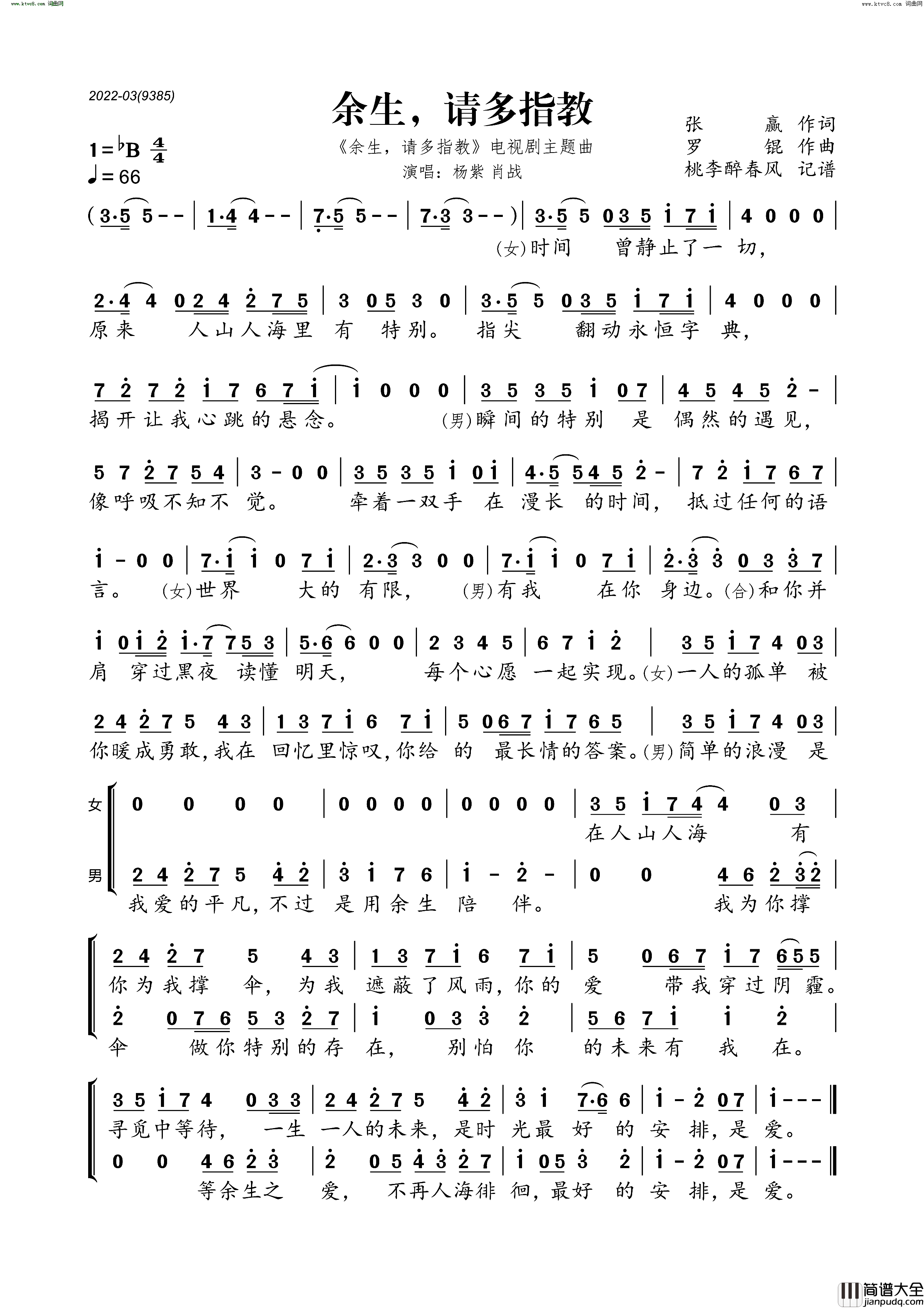 余生，请多指教简谱_杨紫演唱_桃李醉春风曲谱